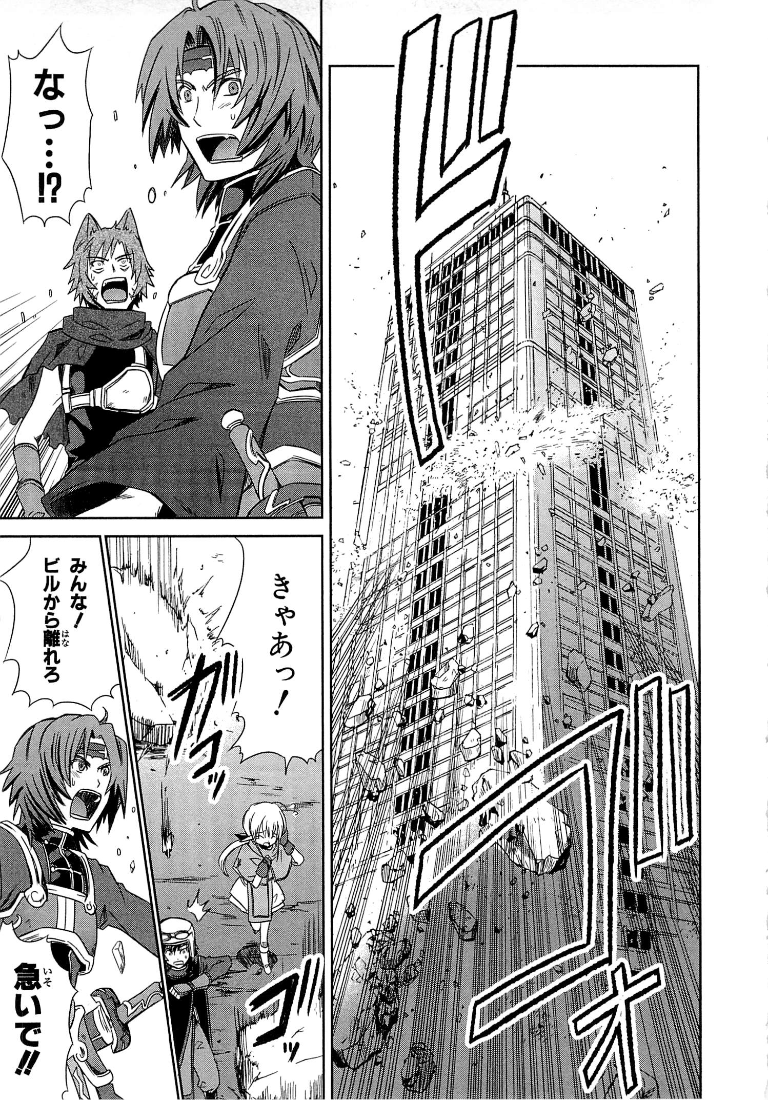 Honey Moon Logs - Log Horizon Chapter 1 23ページ