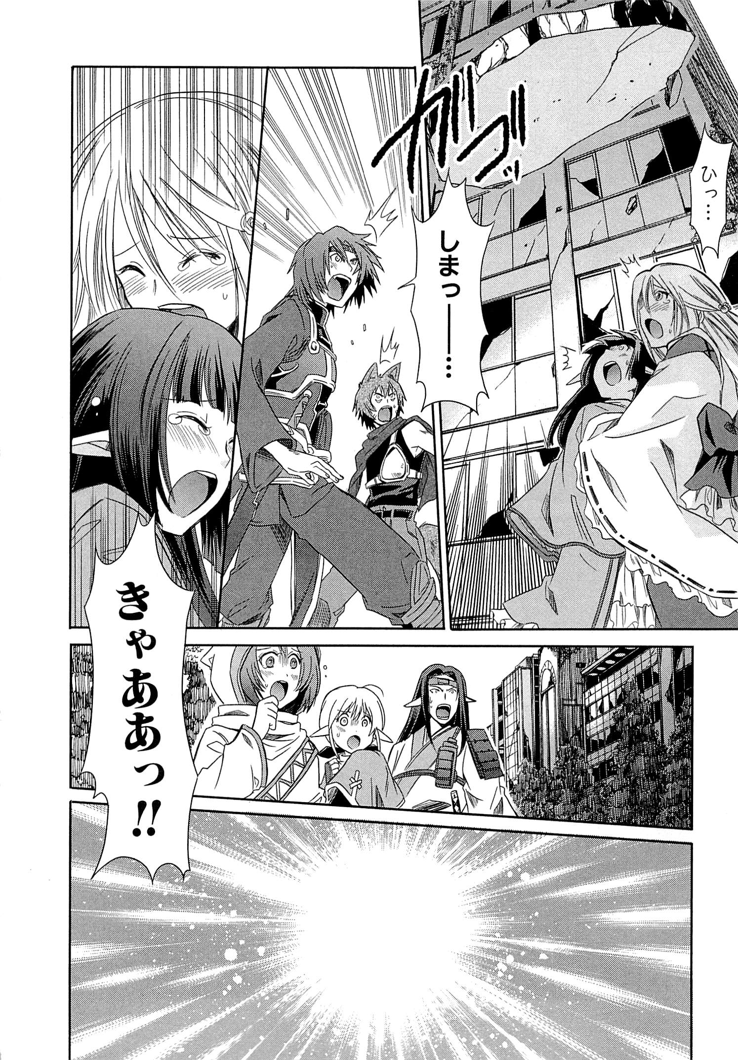 Honey Moon Logs - Log Horizon Chapter 1 24ページ