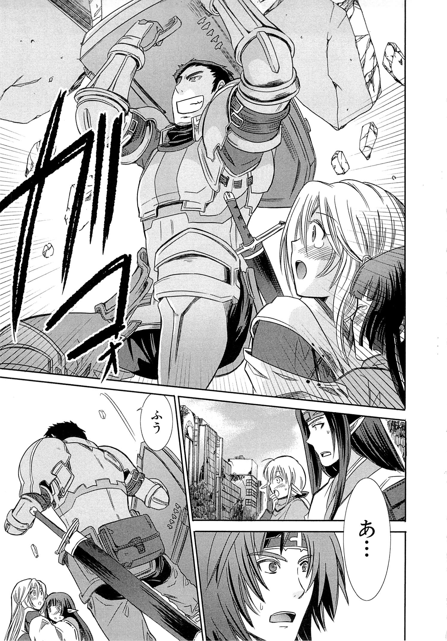 Honey Moon Logs - Log Horizon Chapter 1 25ページ