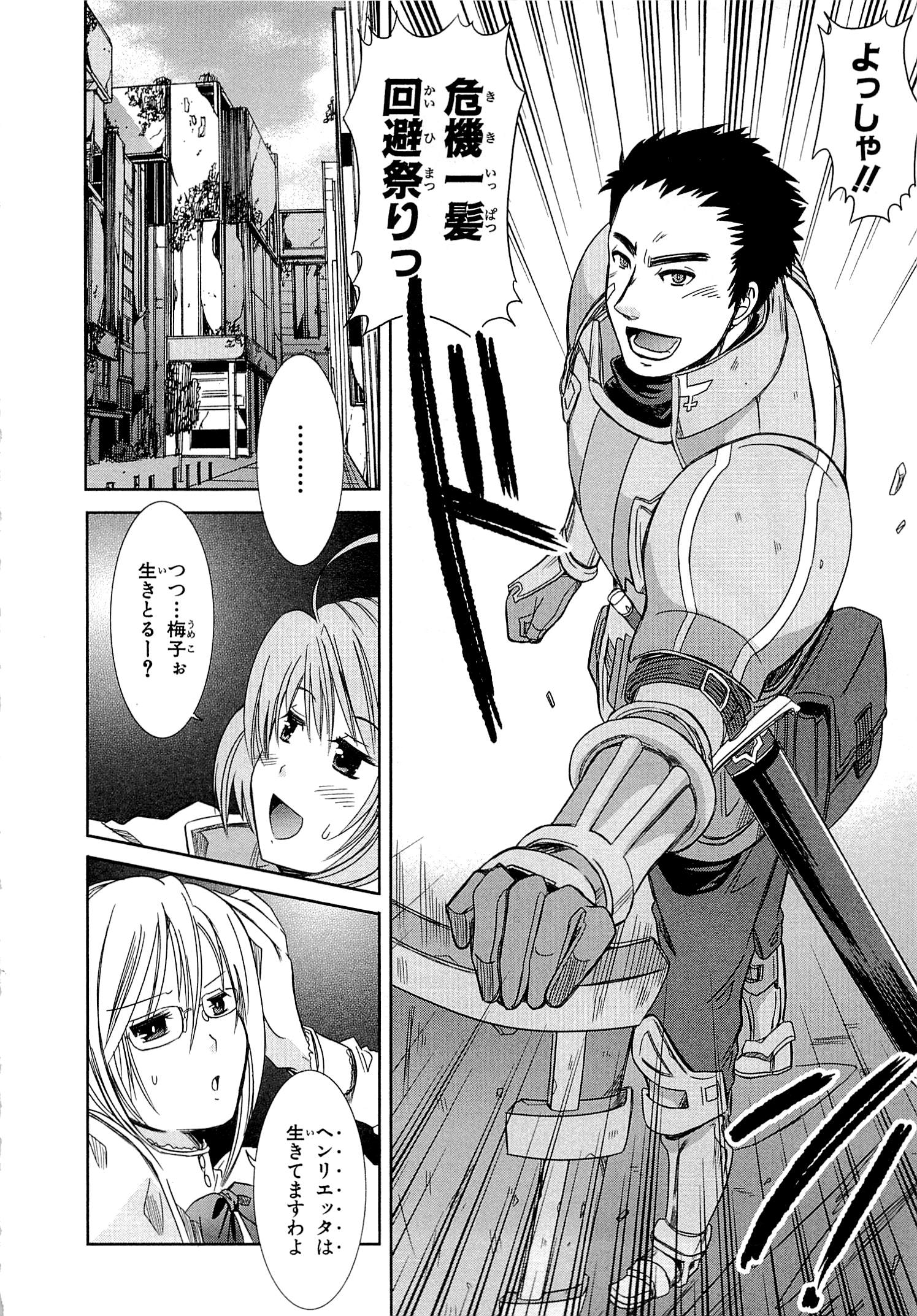 Honey Moon Logs - Log Horizon Chapter 1 26ページ