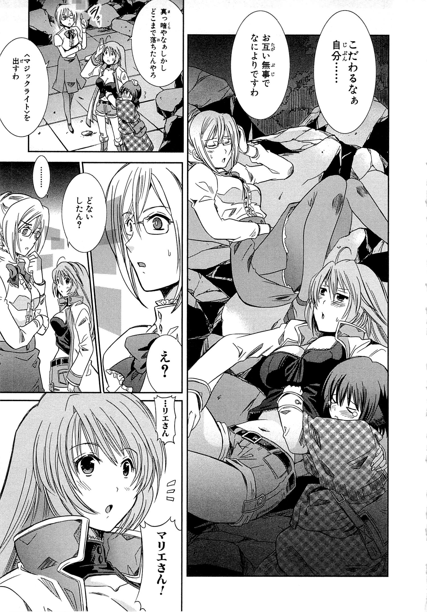 Honey Moon Logs - Log Horizon Chapter 1 27ページ