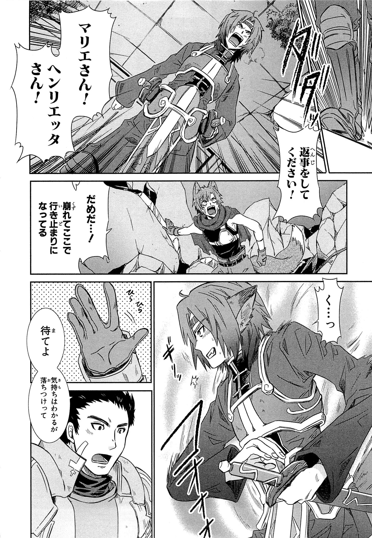Honey Moon Logs - Log Horizon Chapter 1 28ページ
