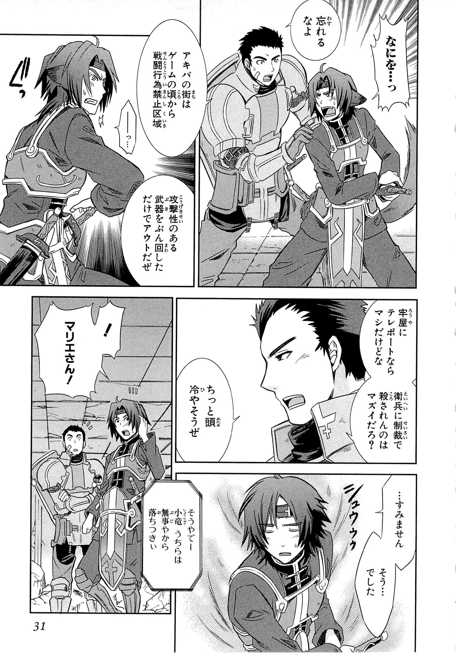Honey Moon Logs - Log Horizon Chapter 1 29ページ