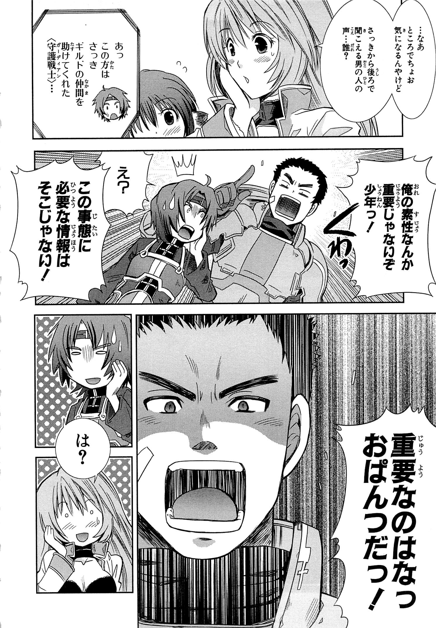 Honey Moon Logs - Log Horizon Chapter 1 30ページ