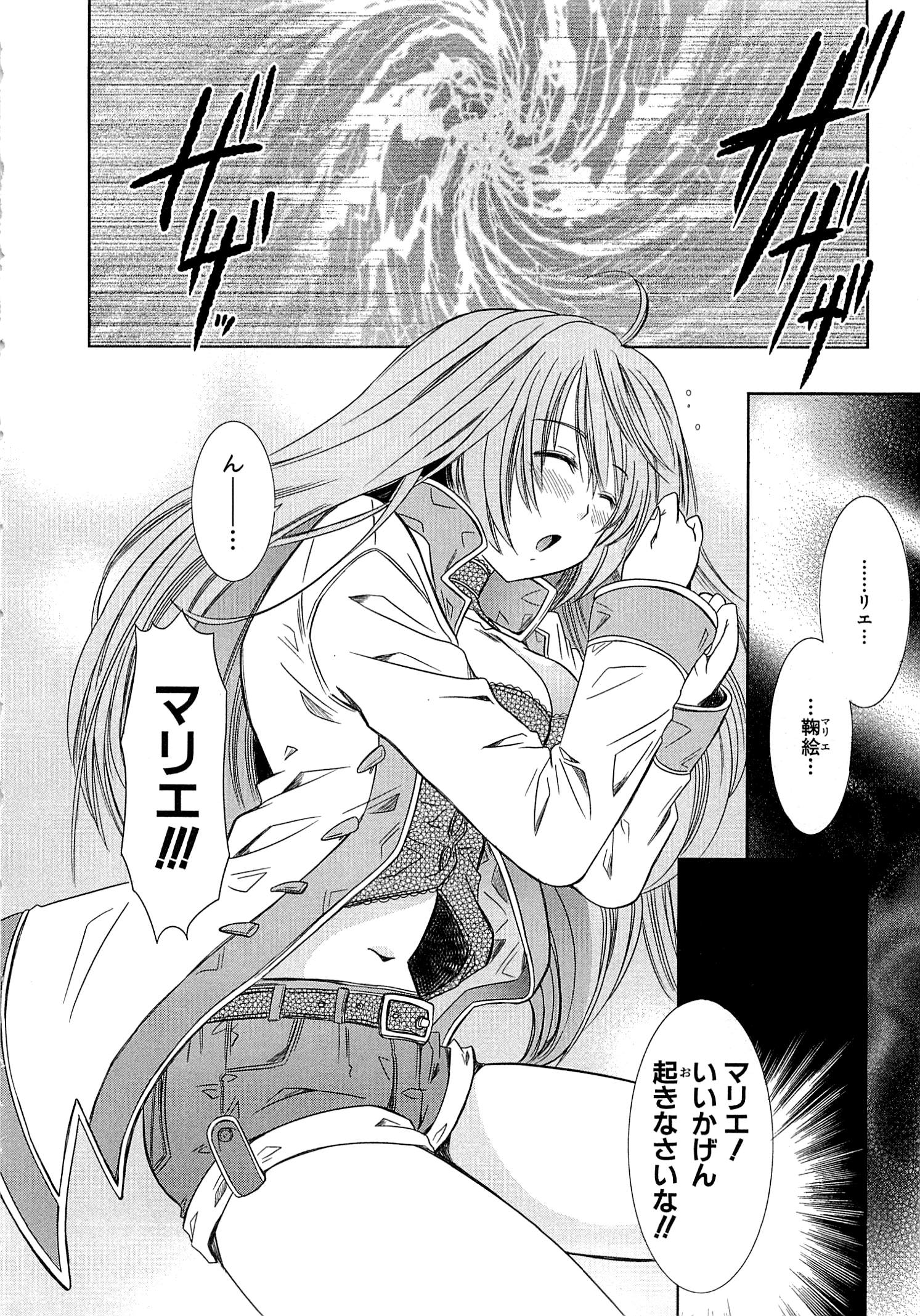 Honey Moon Logs - Log Horizon Chapter 1 4ページ