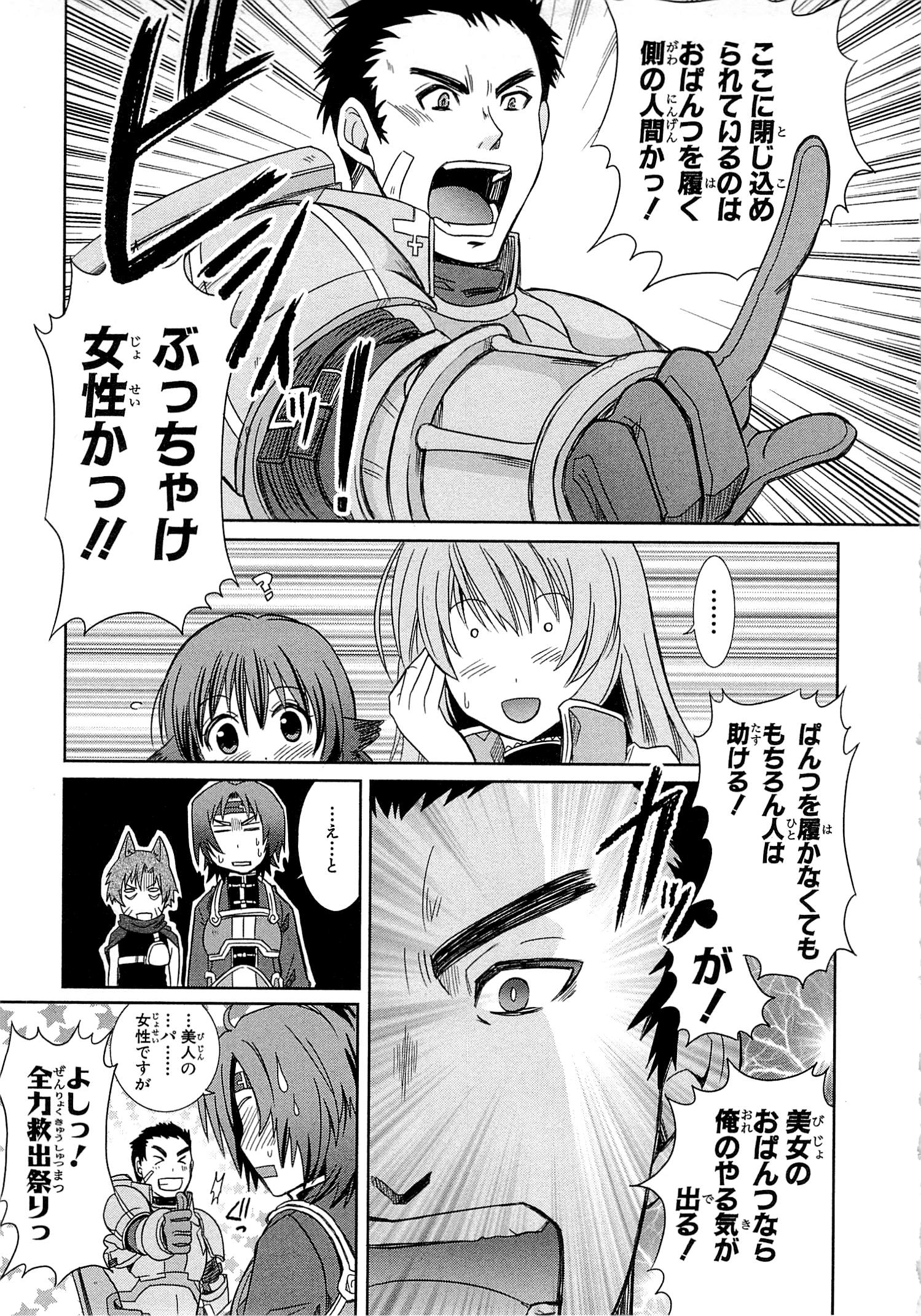 Honey Moon Logs - Log Horizon Chapter 1 31ページ