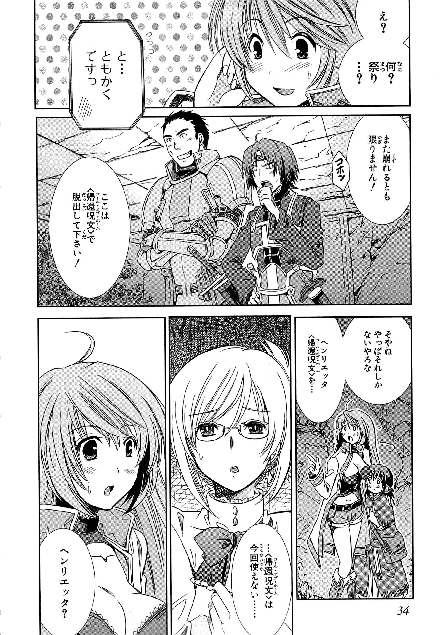 Honey Moon Logs - Log Horizon Chapter 1 32ページ