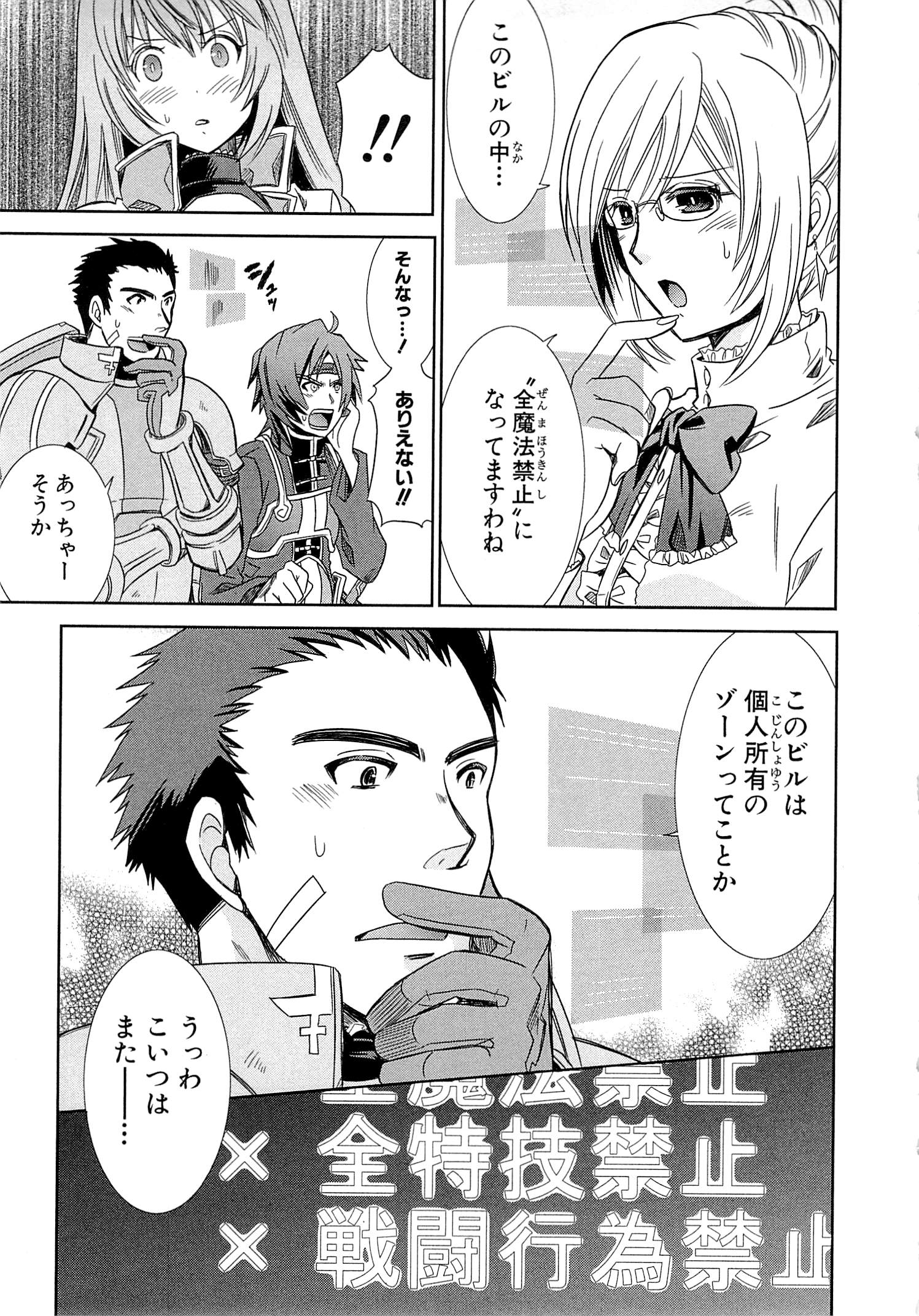 Honey Moon Logs - Log Horizon Chapter 1 33ページ