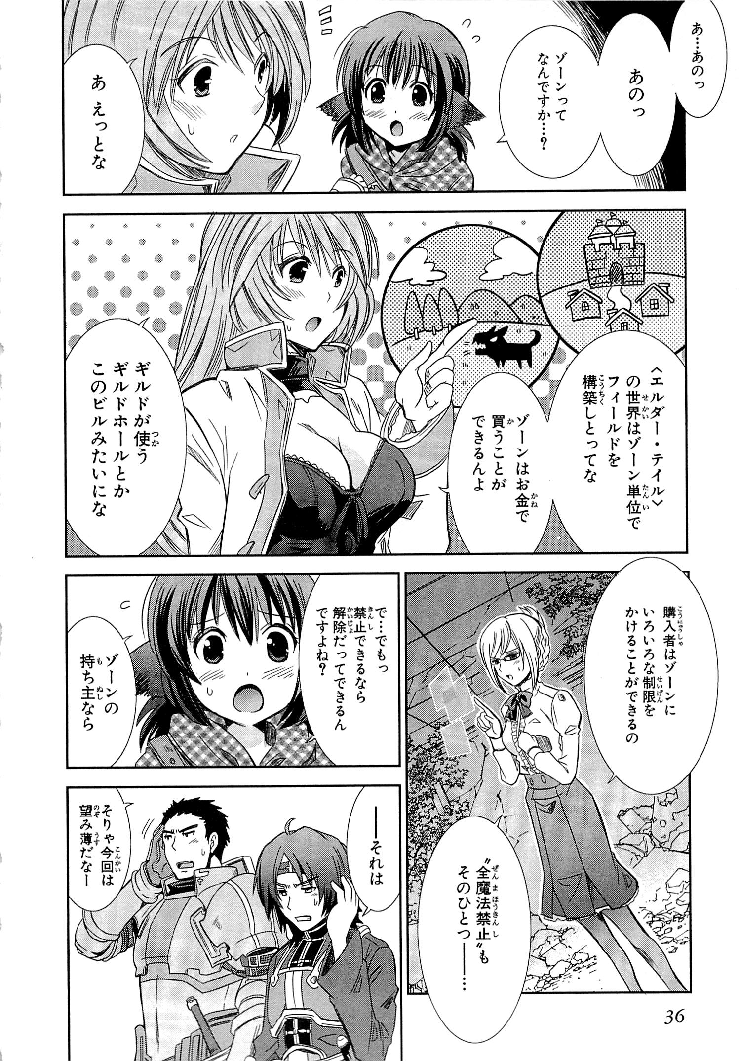 Honey Moon Logs - Log Horizon Chapter 1 34ページ