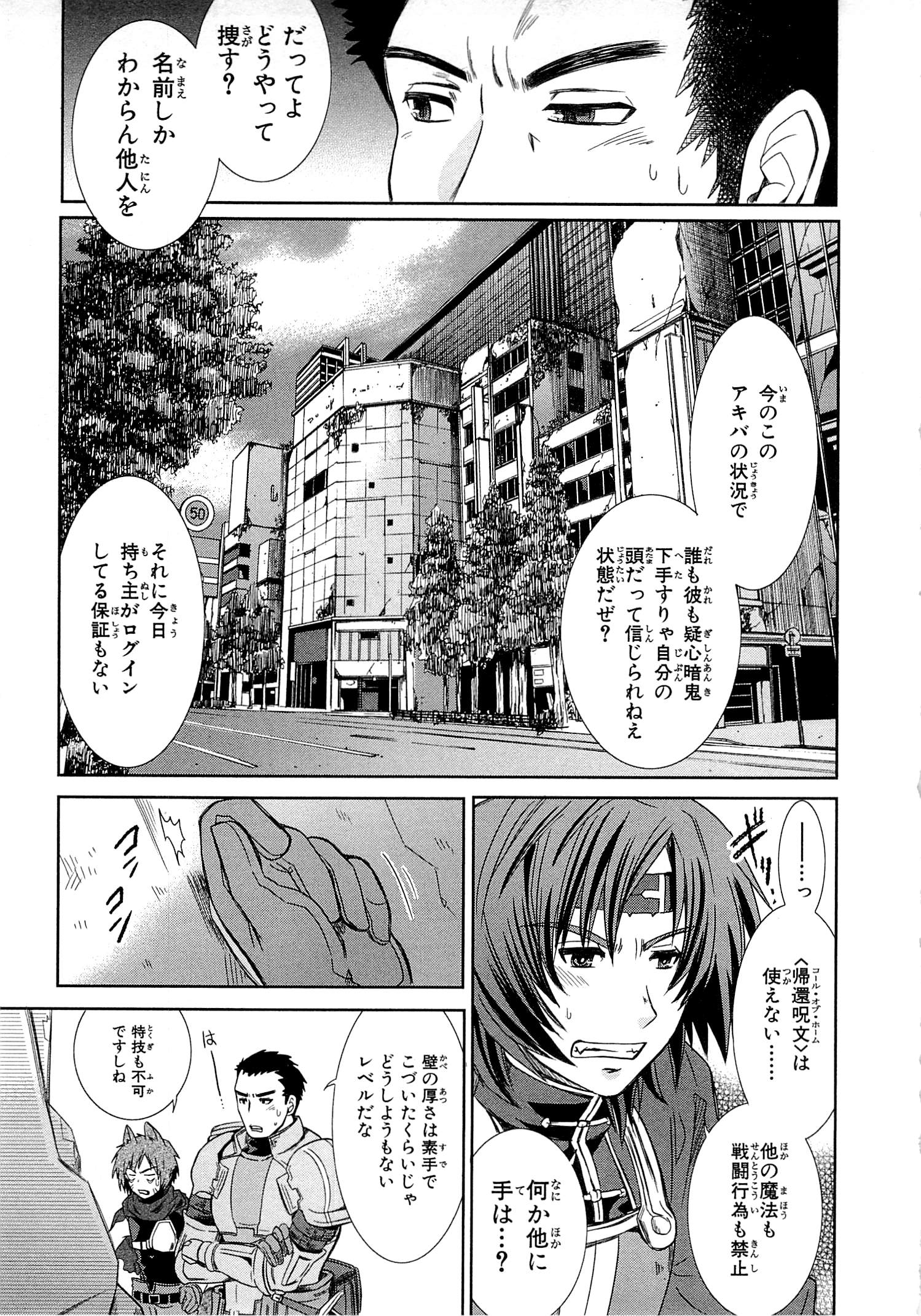 Honey Moon Logs - Log Horizon Chapter 1 35ページ