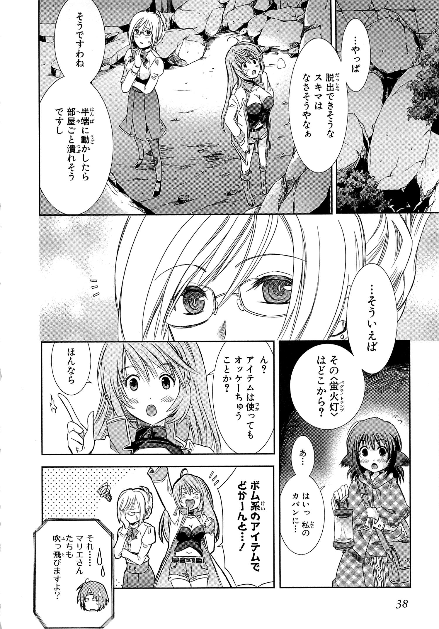 Honey Moon Logs - Log Horizon Chapter 1 36ページ