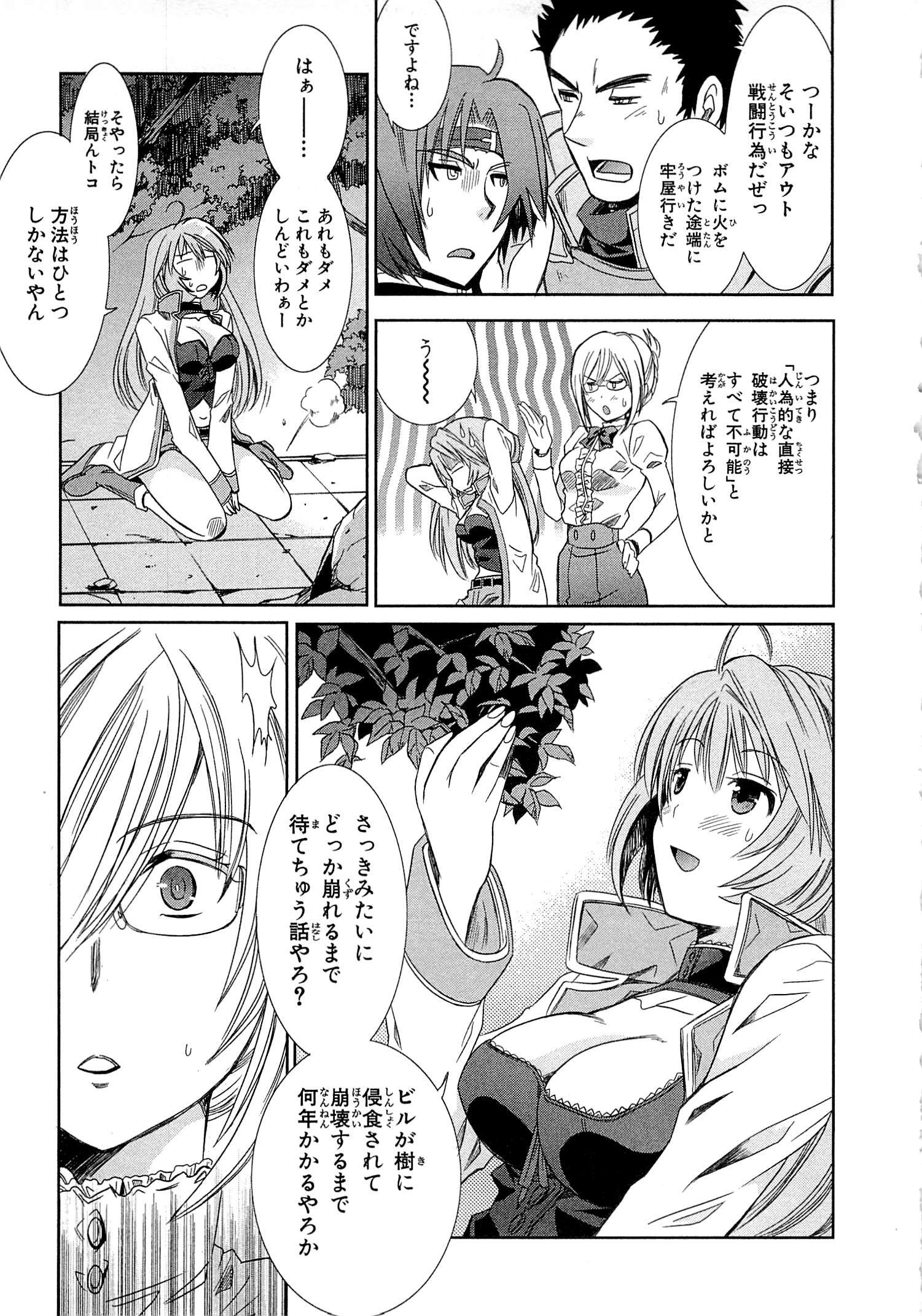 Honey Moon Logs - Log Horizon Chapter 1 37ページ