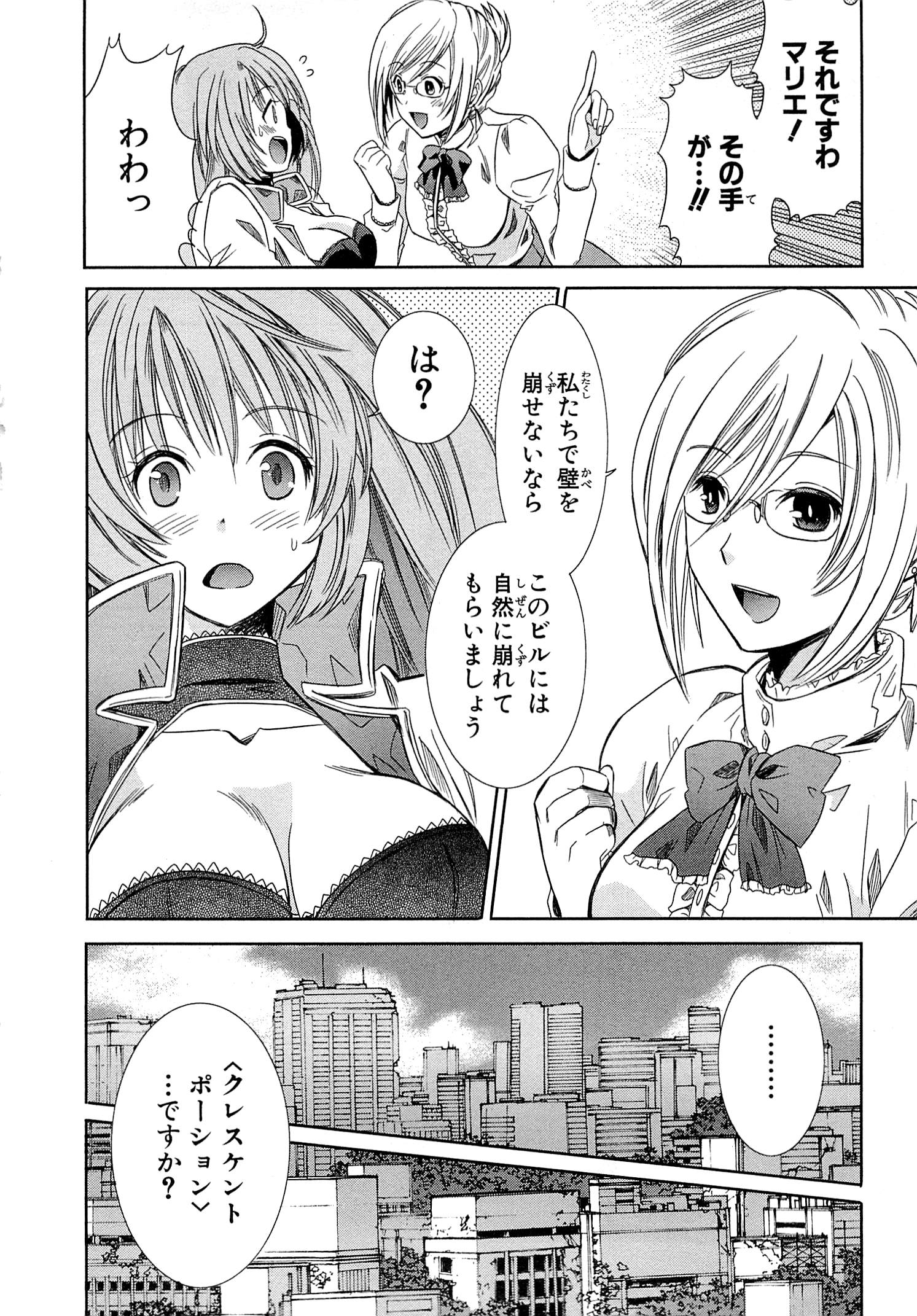 Honey Moon Logs - Log Horizon Chapter 1 38ページ