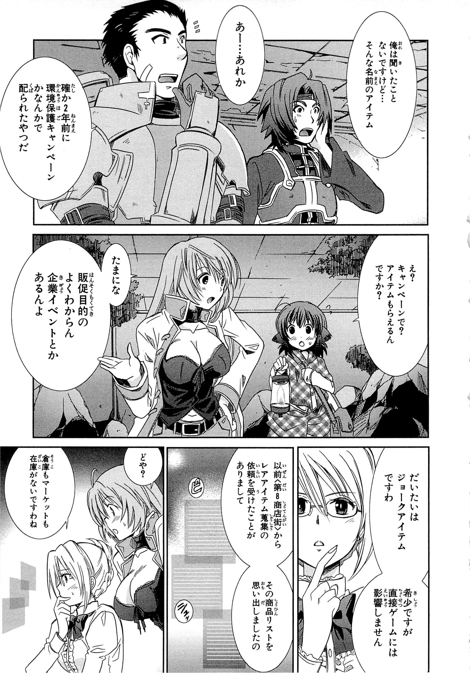 Honey Moon Logs - Log Horizon Chapter 1 39ページ
