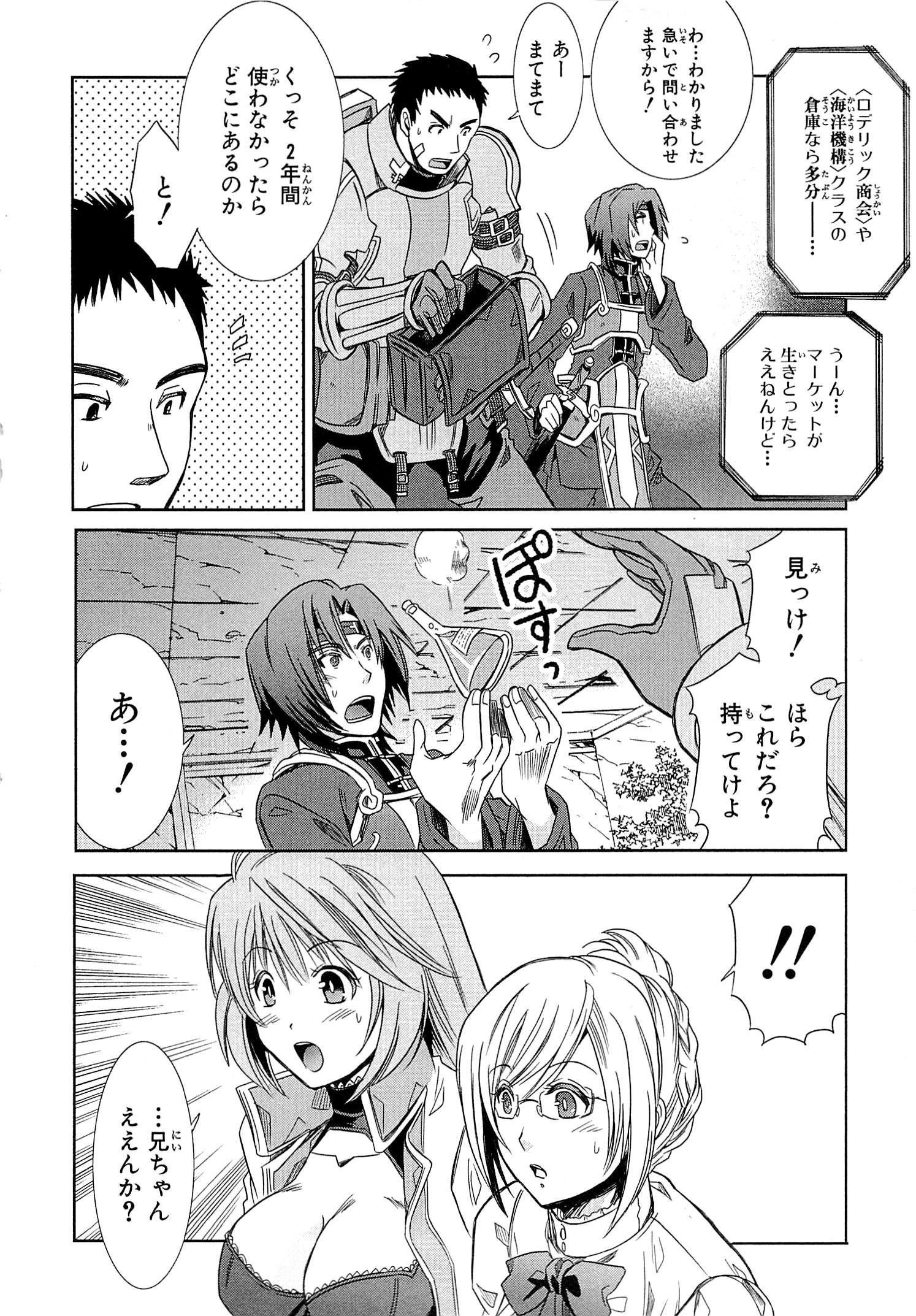 Honey Moon Logs - Log Horizon Chapter 1 40ページ