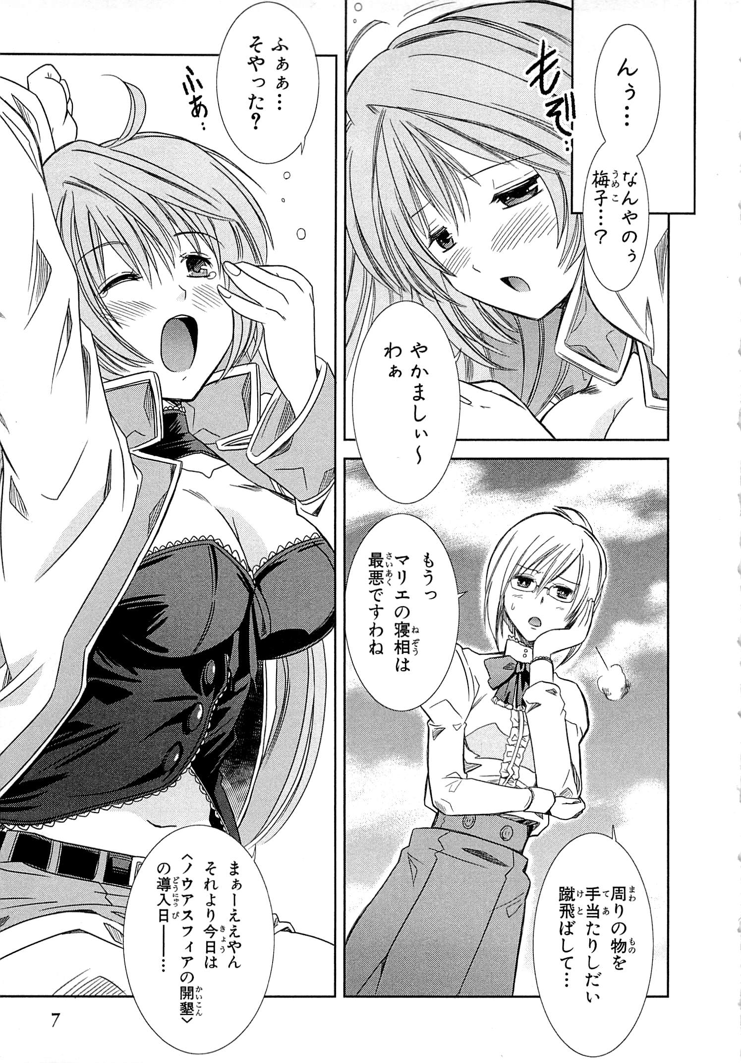 Honey Moon Logs - Log Horizon Chapter 1 5ページ