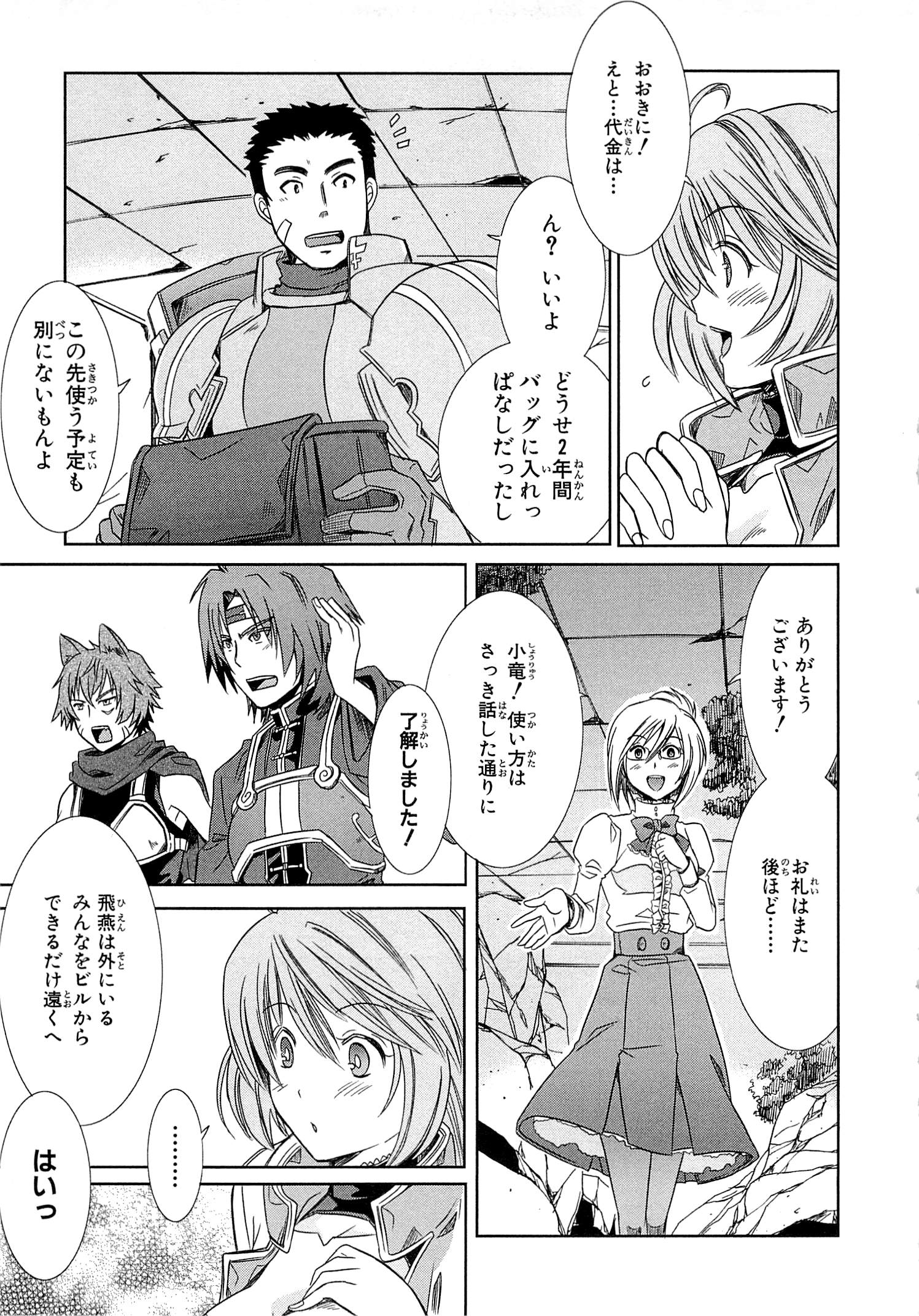 Honey Moon Logs - Log Horizon Chapter 1 41ページ