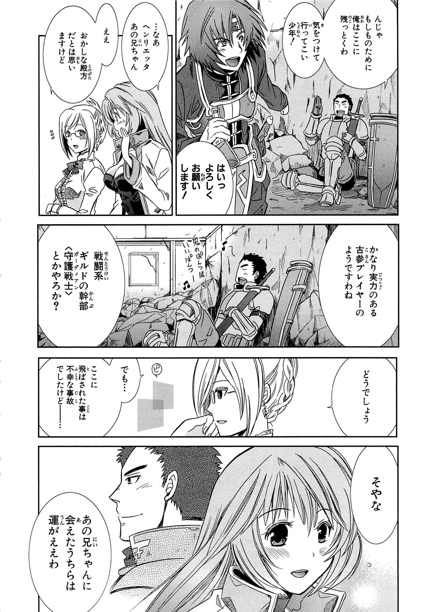 Honey Moon Logs - Log Horizon Chapter 1 42ページ