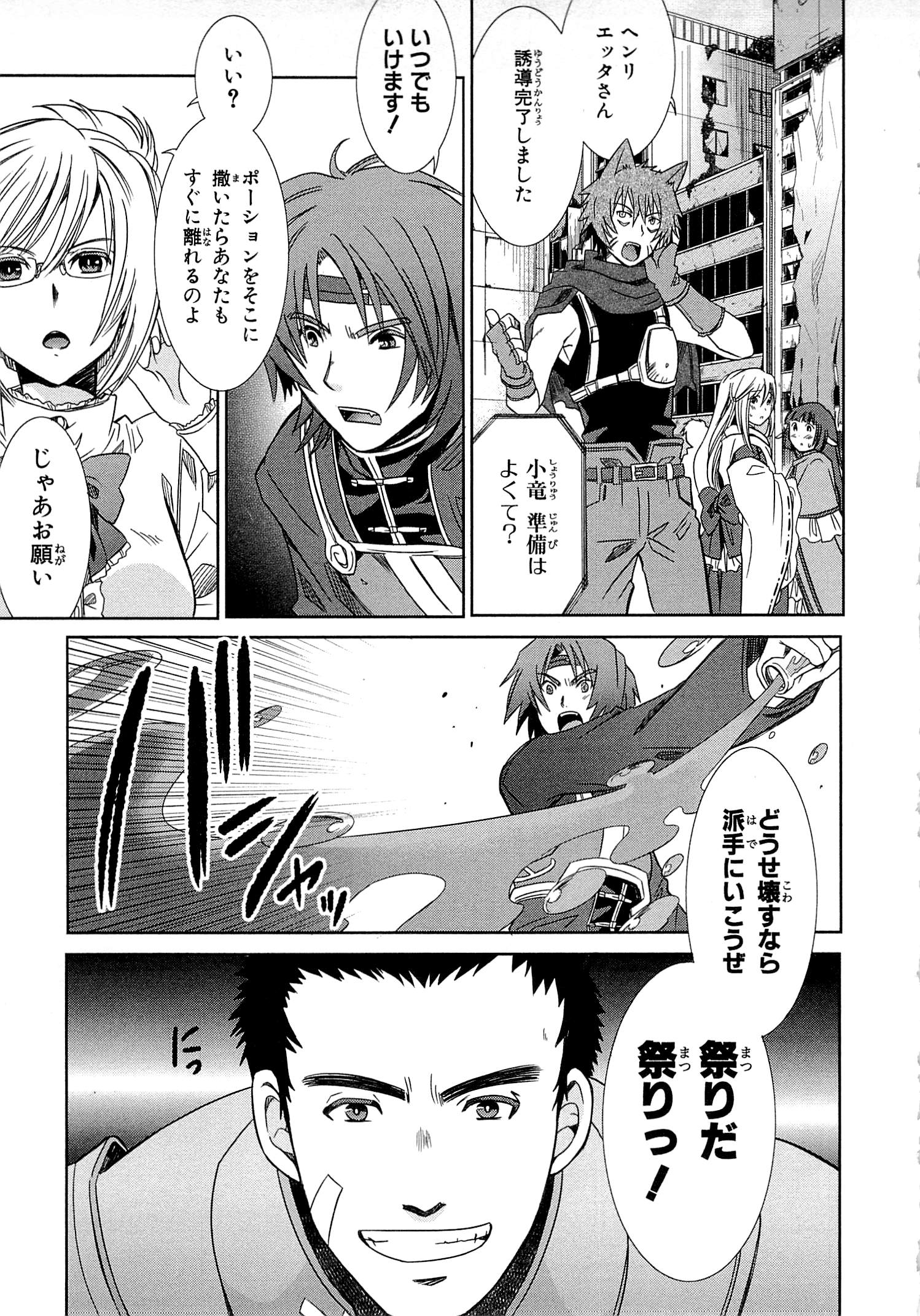 Honey Moon Logs - Log Horizon Chapter 1 43ページ