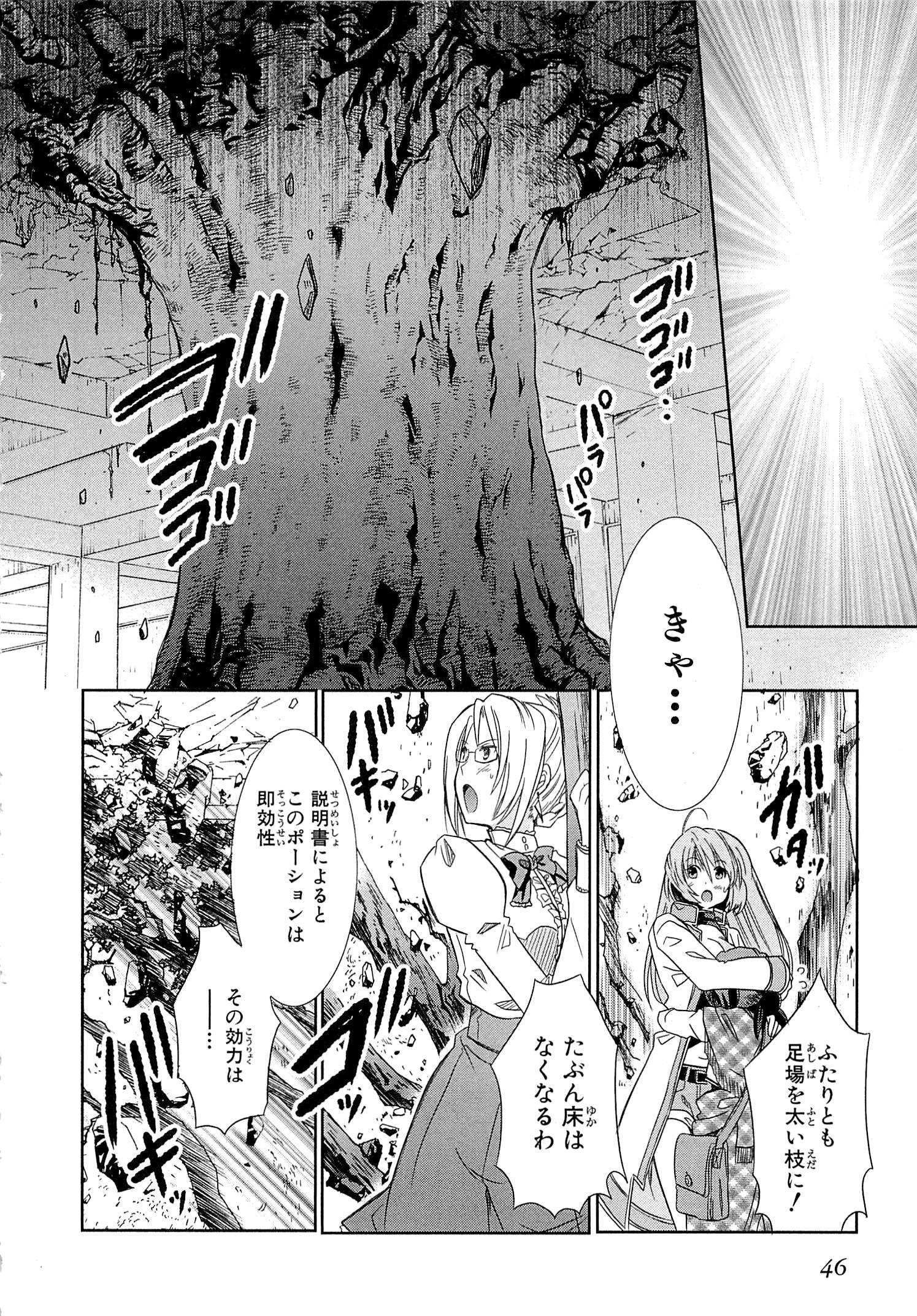 Honey Moon Logs - Log Horizon Chapter 1 44ページ
