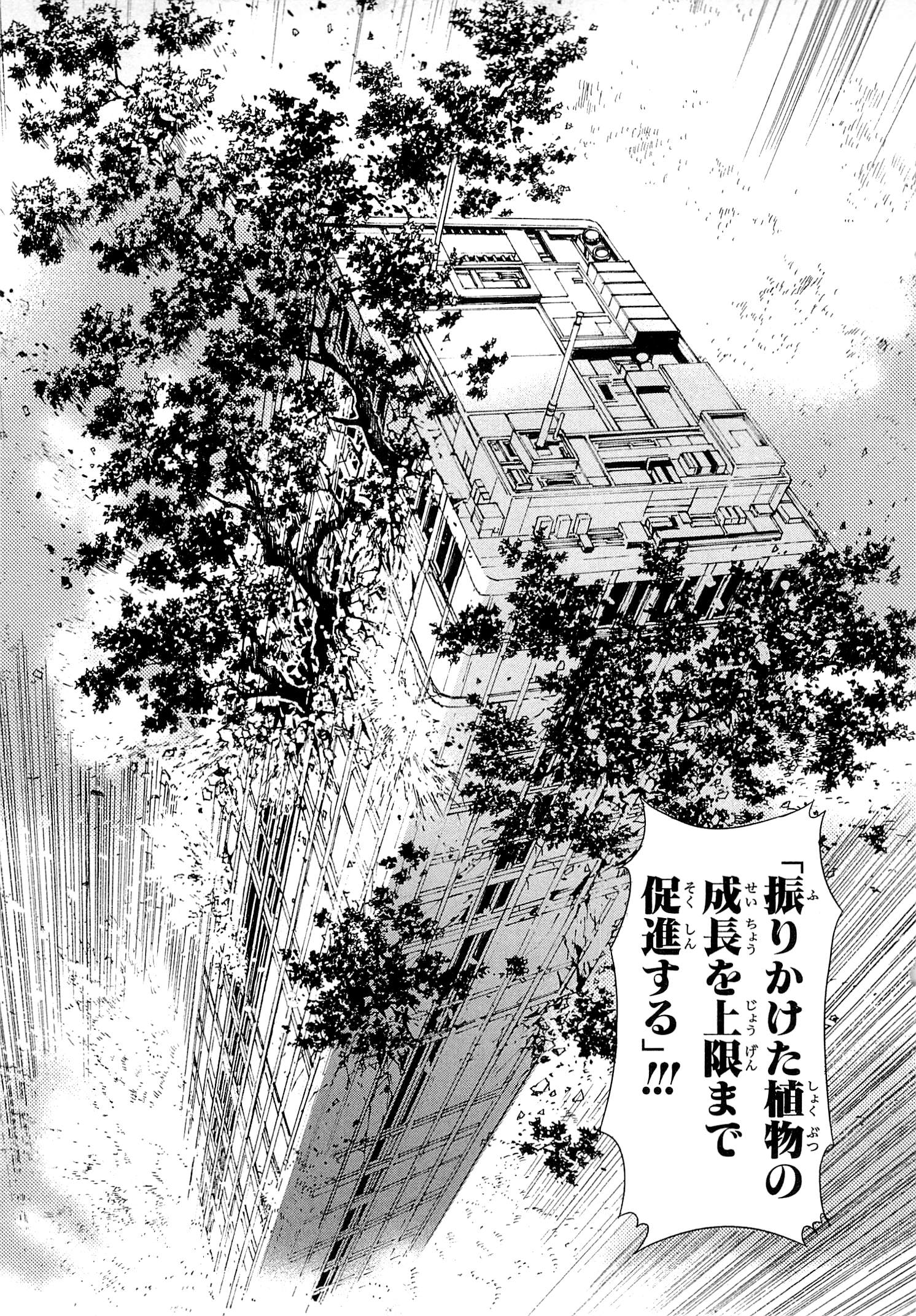 Honey Moon Logs - Log Horizon Chapter 1 45ページ
