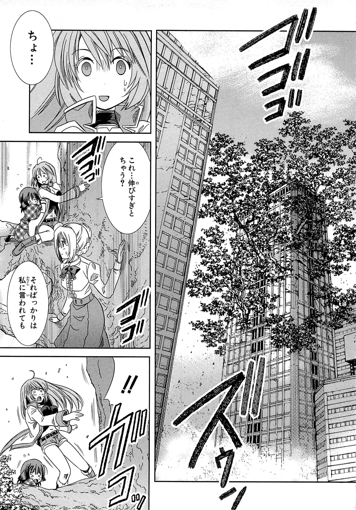 Honey Moon Logs - Log Horizon Chapter 1 47ページ