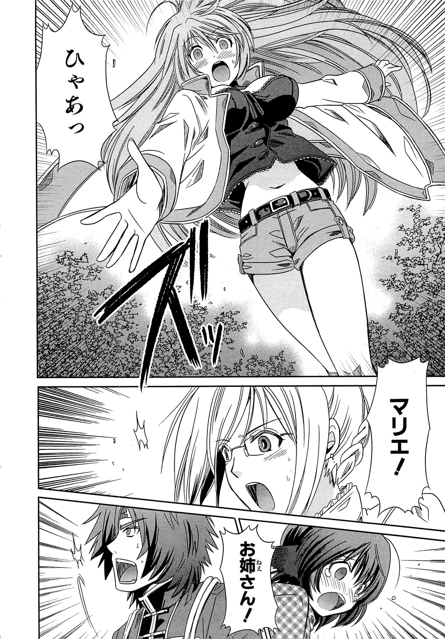 Honey Moon Logs - Log Horizon Chapter 1 48ページ