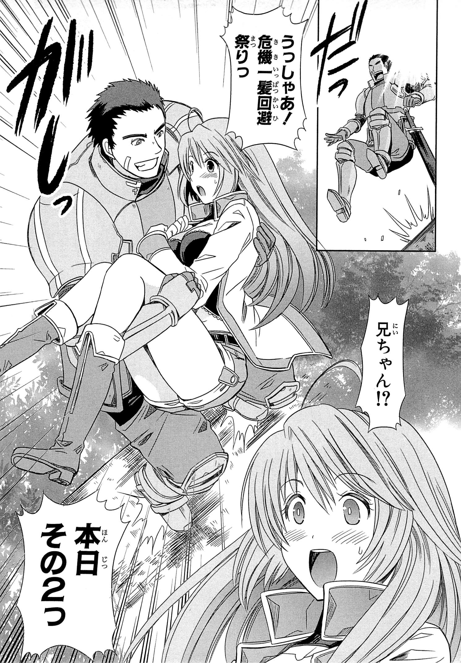 Honey Moon Logs - Log Horizon Chapter 1 49ページ