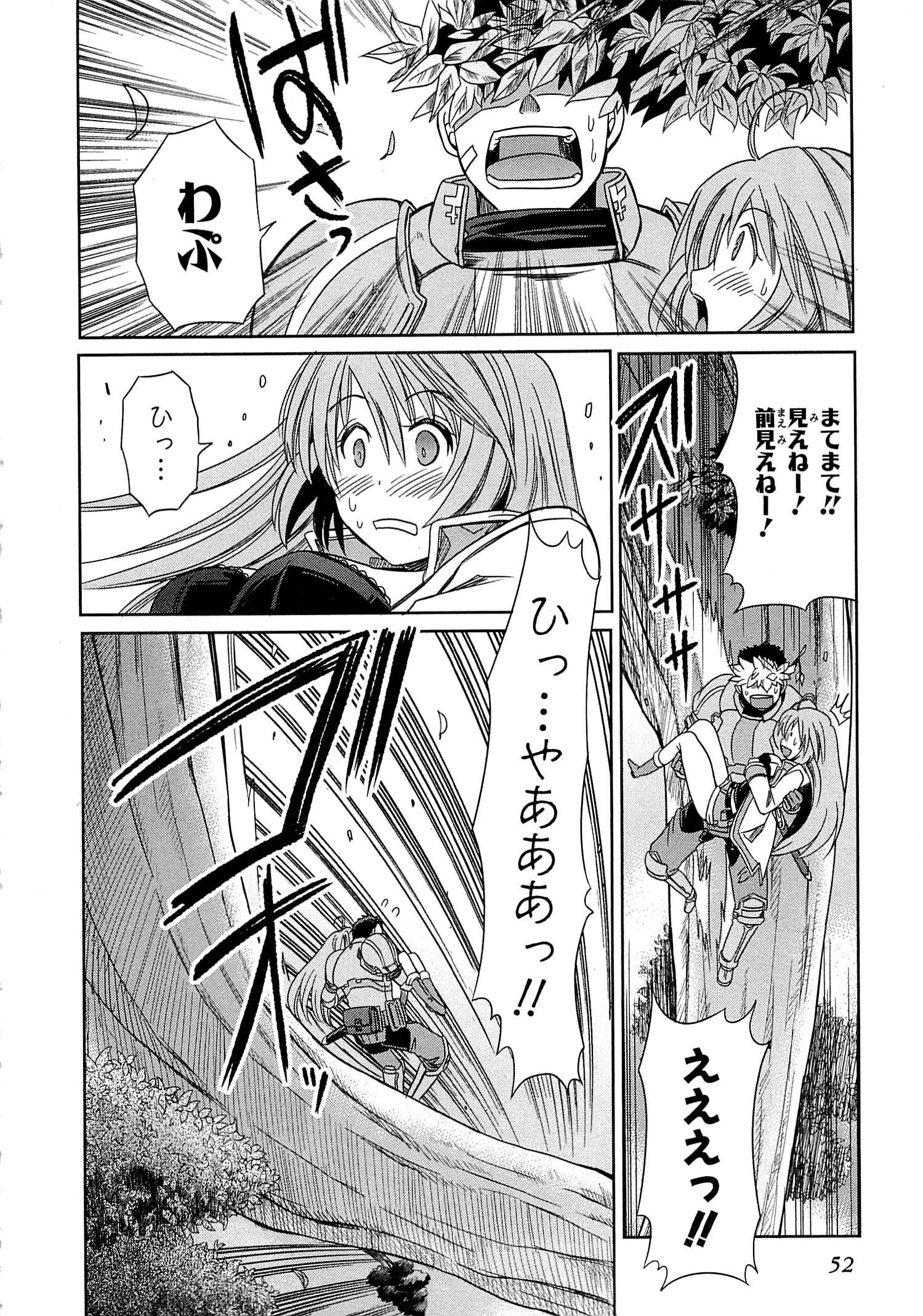Honey Moon Logs - Log Horizon Chapter 1 50ページ