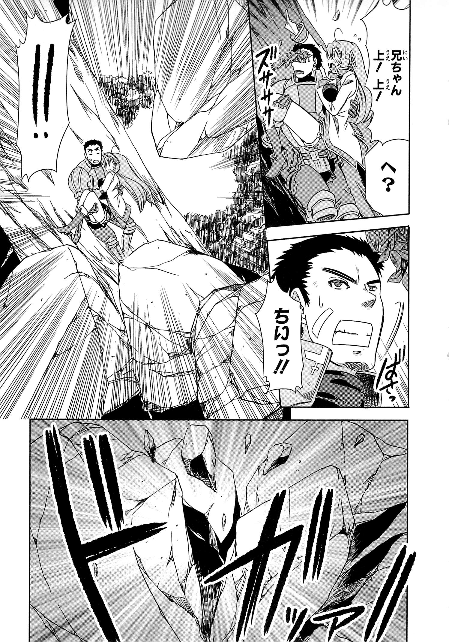 Honey Moon Logs - Log Horizon Chapter 1 51ページ