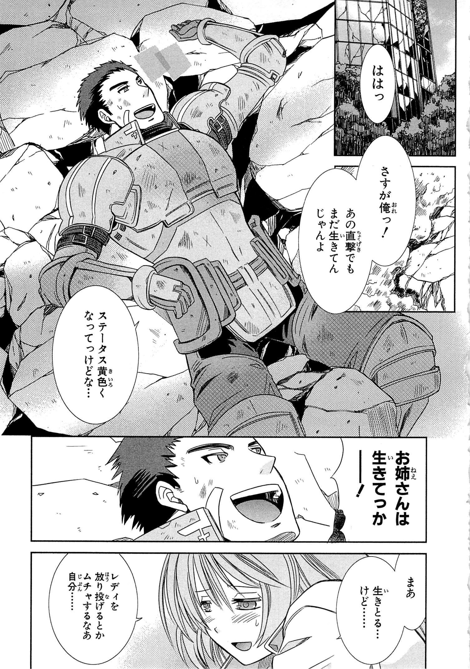 Honey Moon Logs - Log Horizon Chapter 1 53ページ