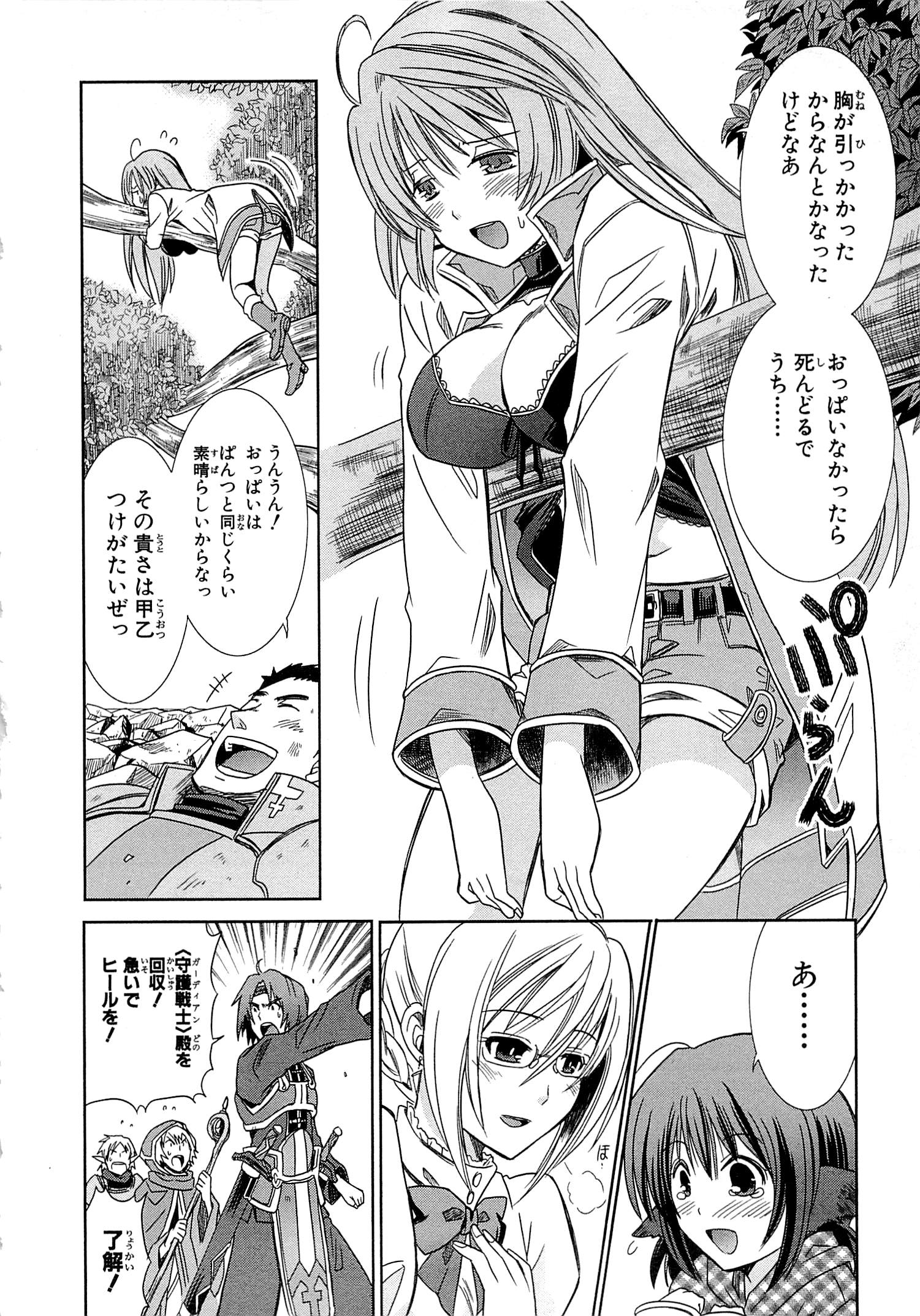 Honey Moon Logs - Log Horizon Chapter 1 54ページ