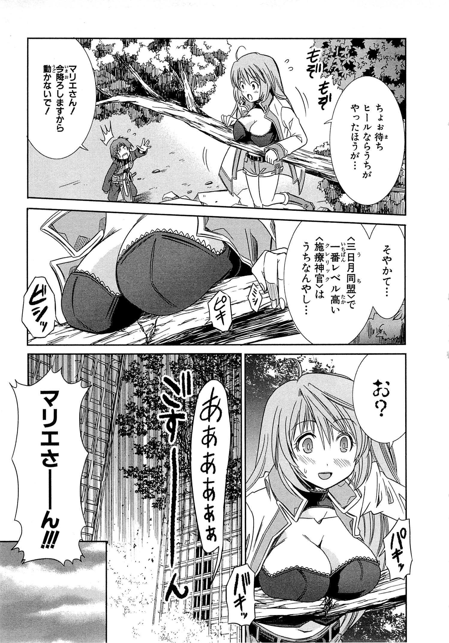 Honey Moon Logs - Log Horizon Chapter 1 55ページ