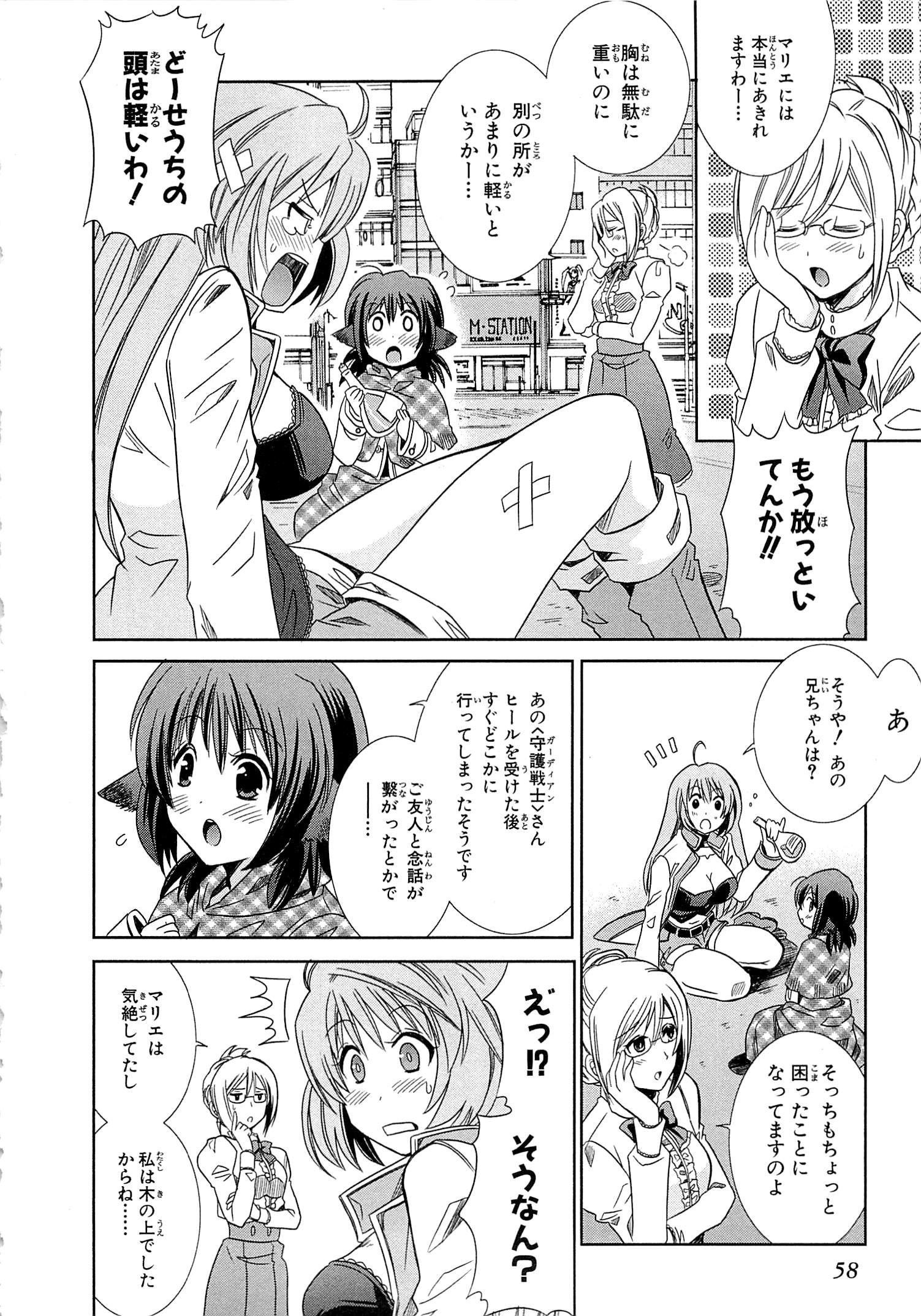 Honey Moon Logs - Log Horizon Chapter 1 56ページ