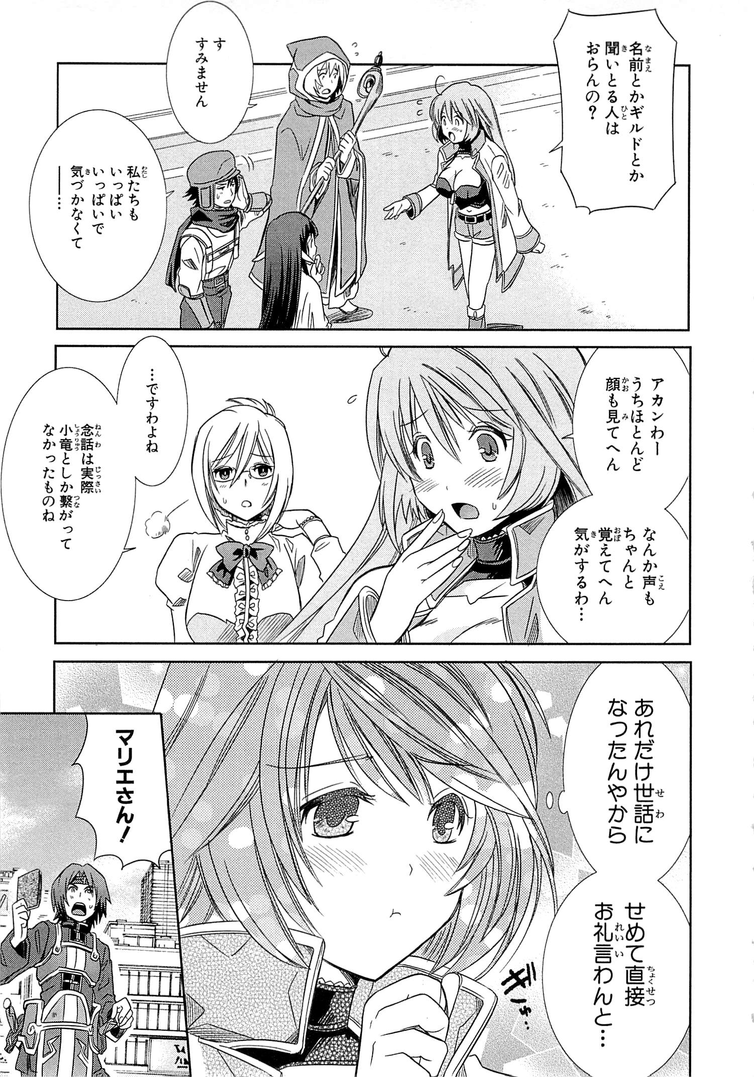 Honey Moon Logs - Log Horizon Chapter 1 57ページ