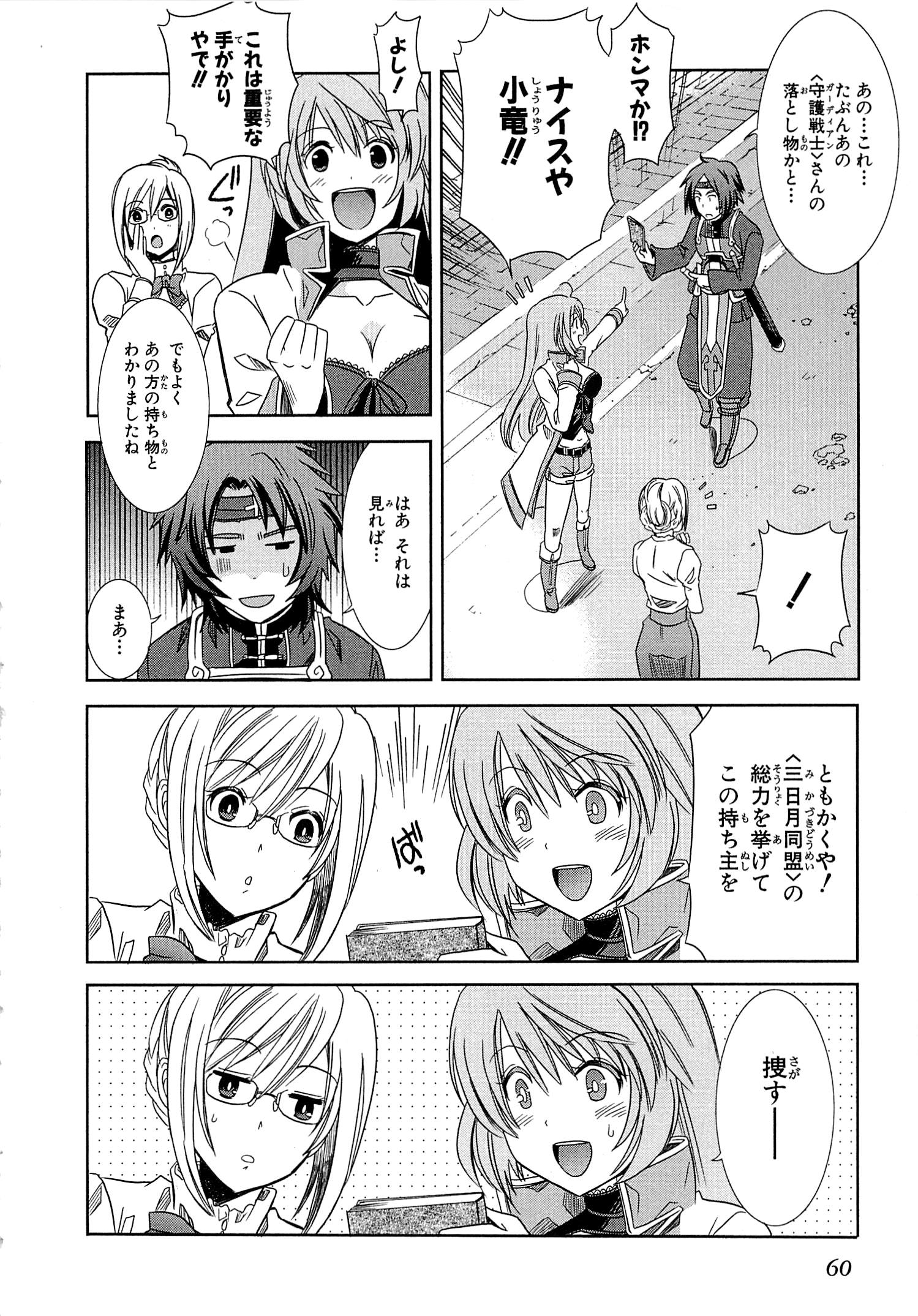 Honey Moon Logs - Log Horizon Chapter 1 58ページ