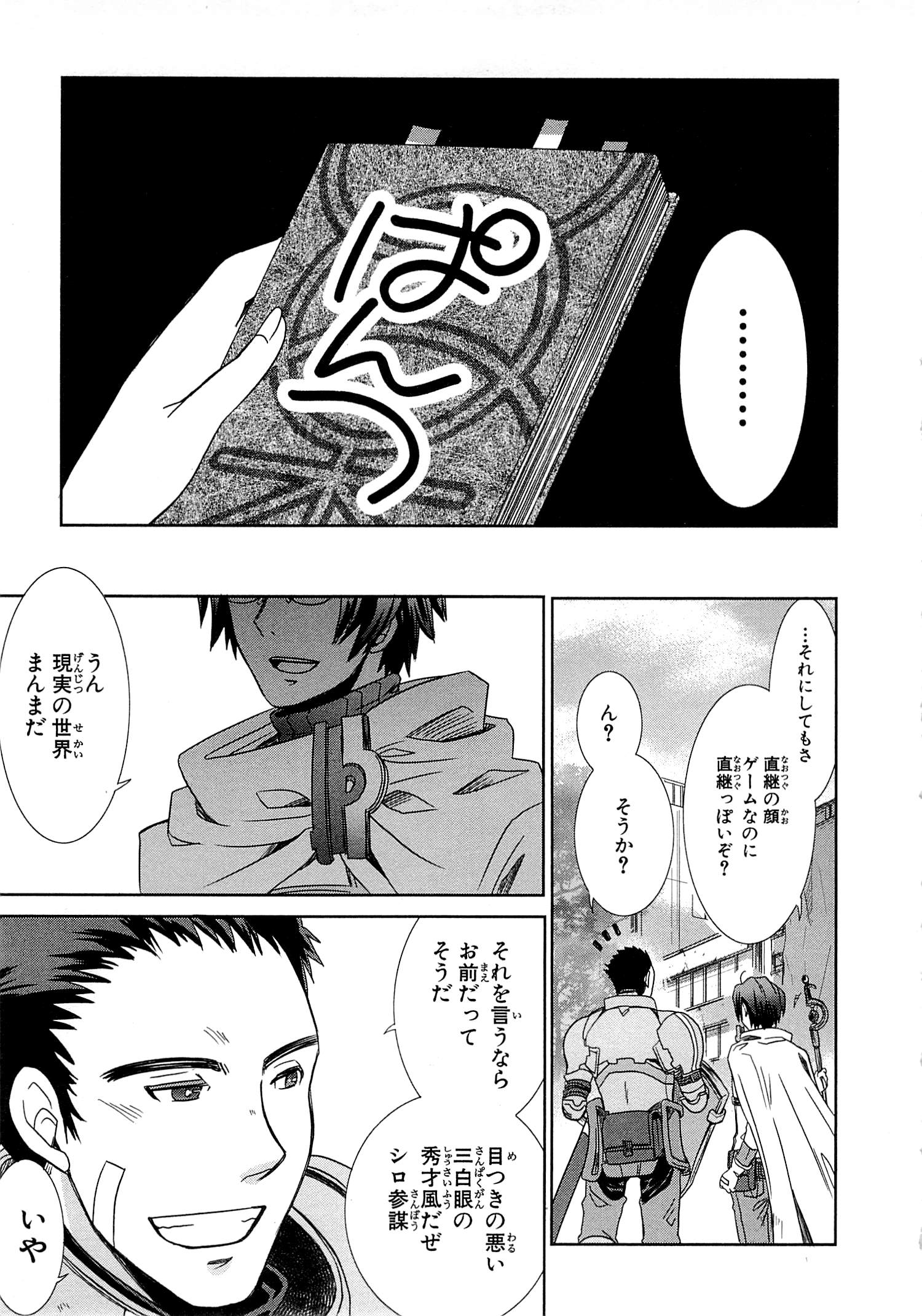 Honey Moon Logs - Log Horizon Chapter 1 59ページ