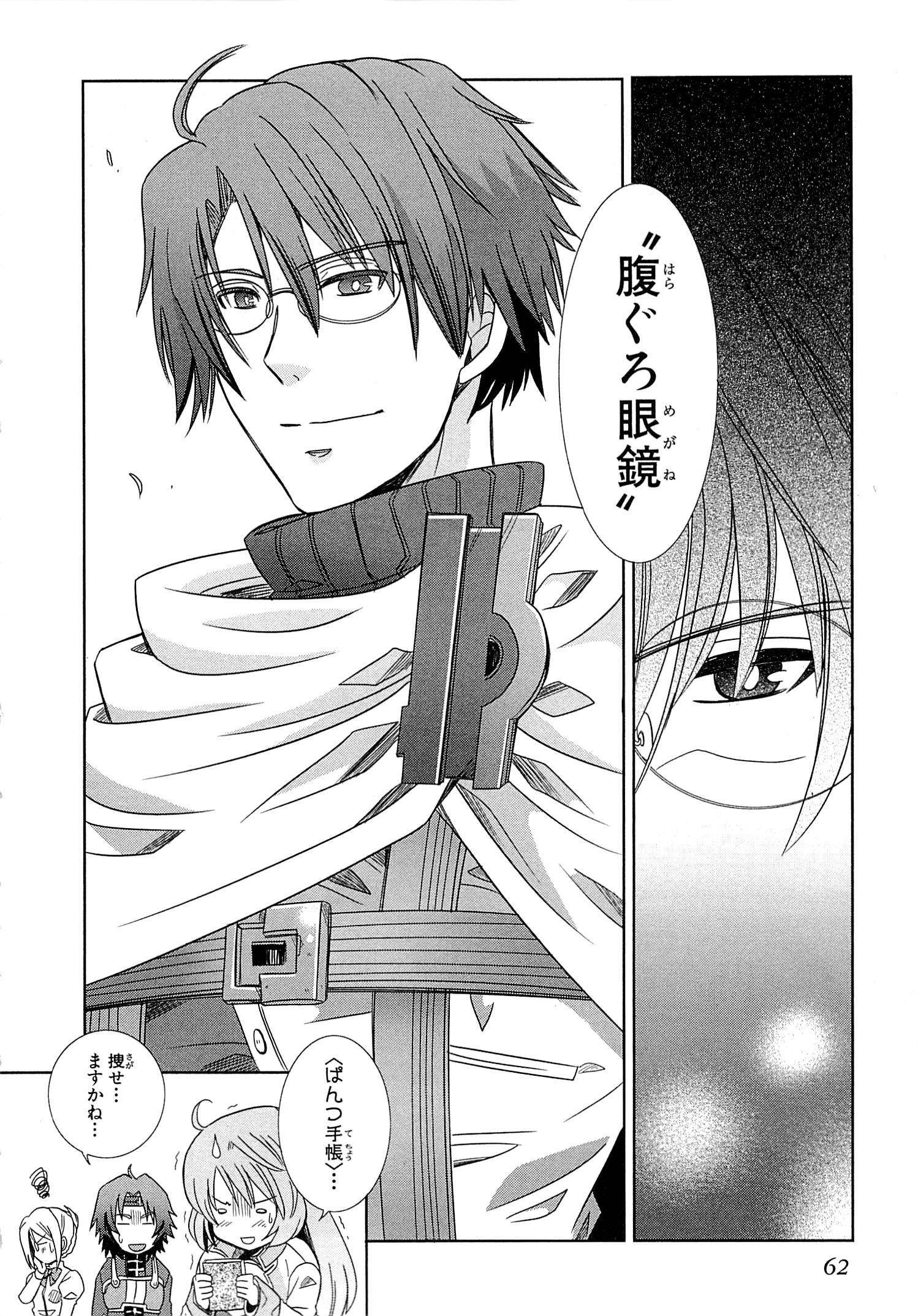 Honey Moon Logs - Log Horizon Chapter 1 60ページ