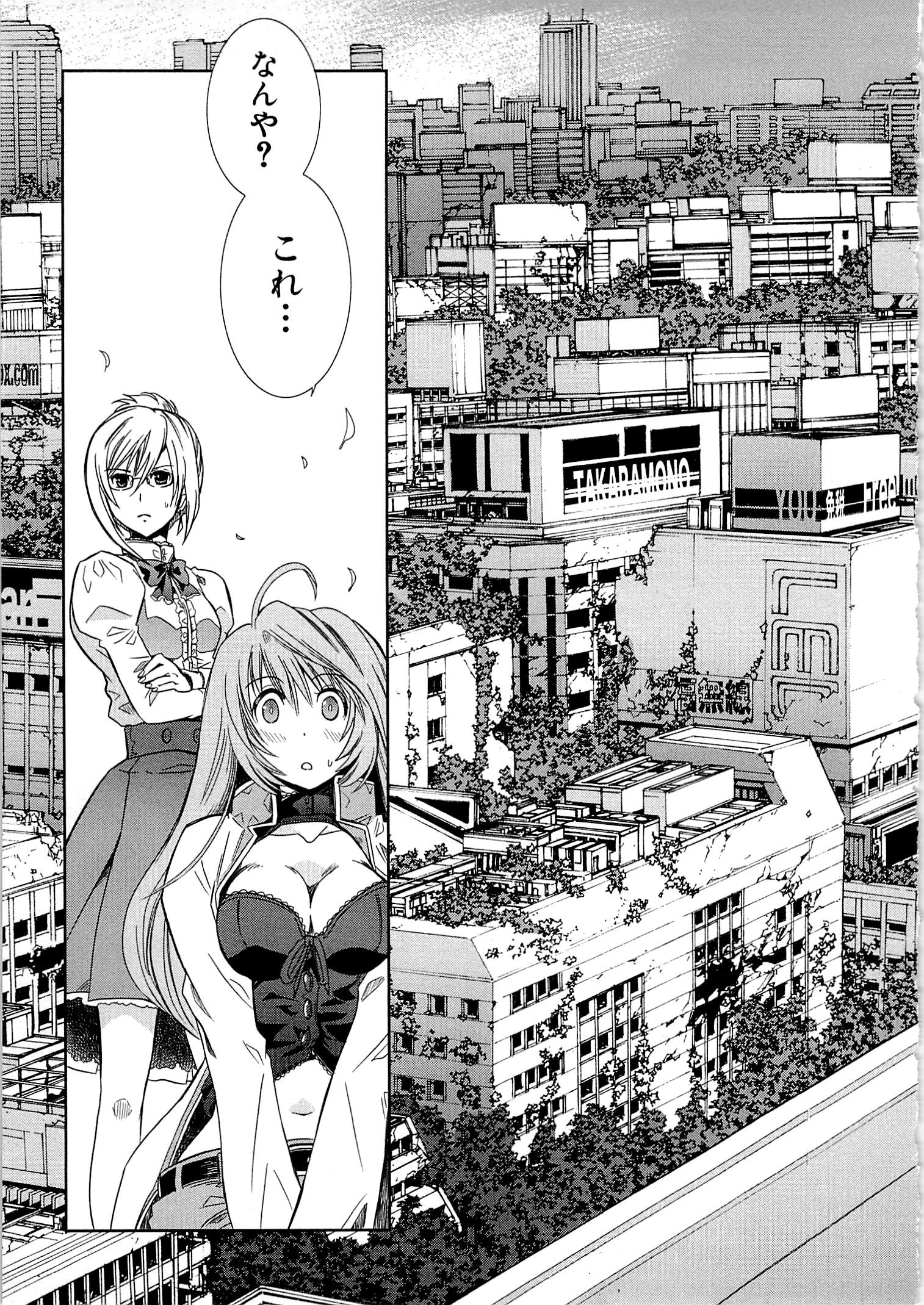 Honey Moon Logs - Log Horizon Chapter 1 7ページ