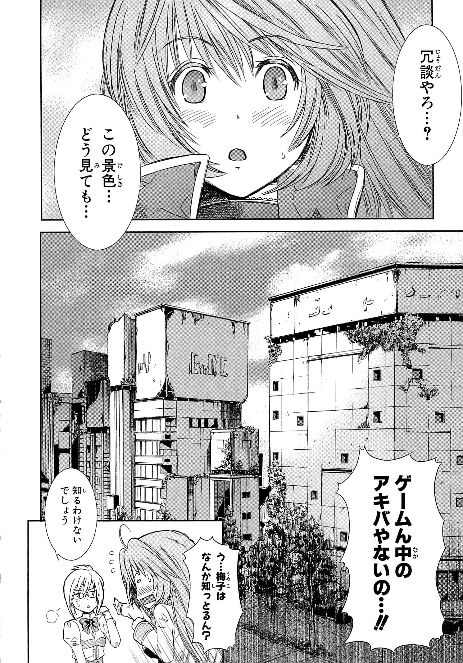 Honey Moon Logs - Log Horizon Chapter 1 8ページ