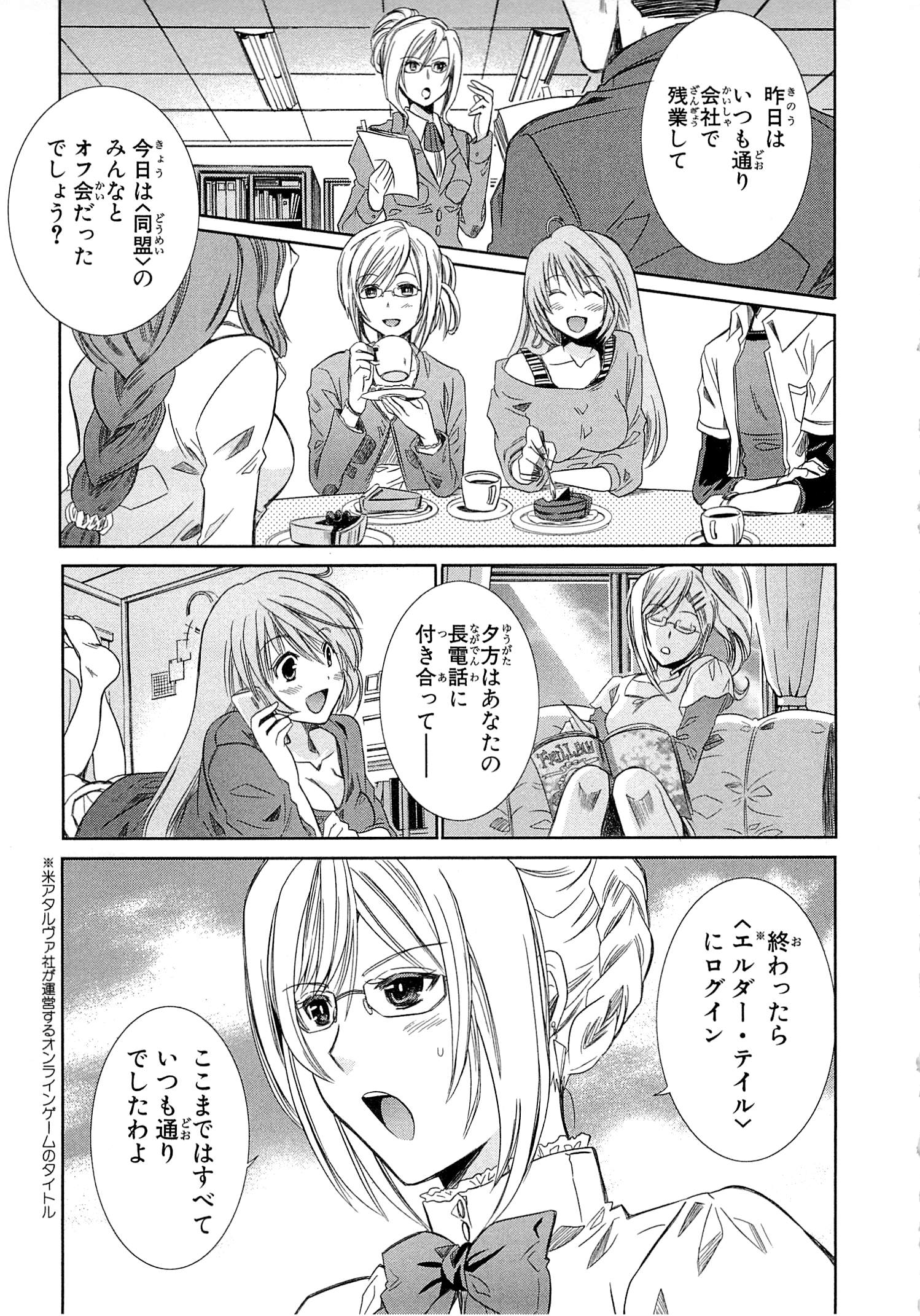 Honey Moon Logs - Log Horizon Chapter 1 9ページ