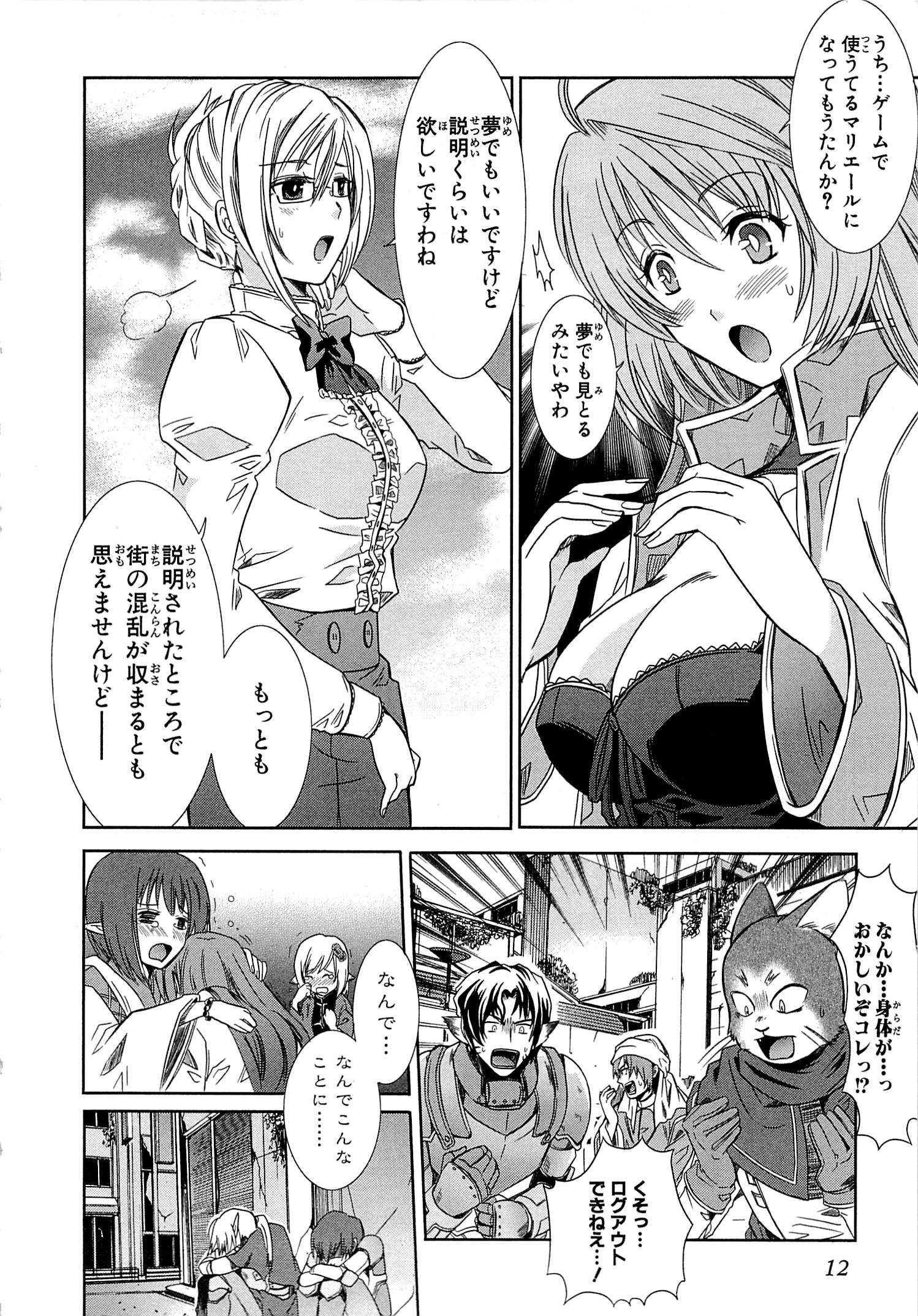 Honey Moon Logs - Log Horizon Chapter 1 10ページ