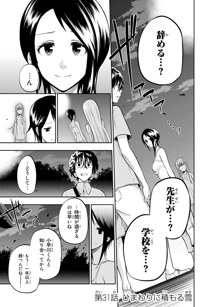 Hoshino, Me o Tsubutte. Chapter 31 1ページ