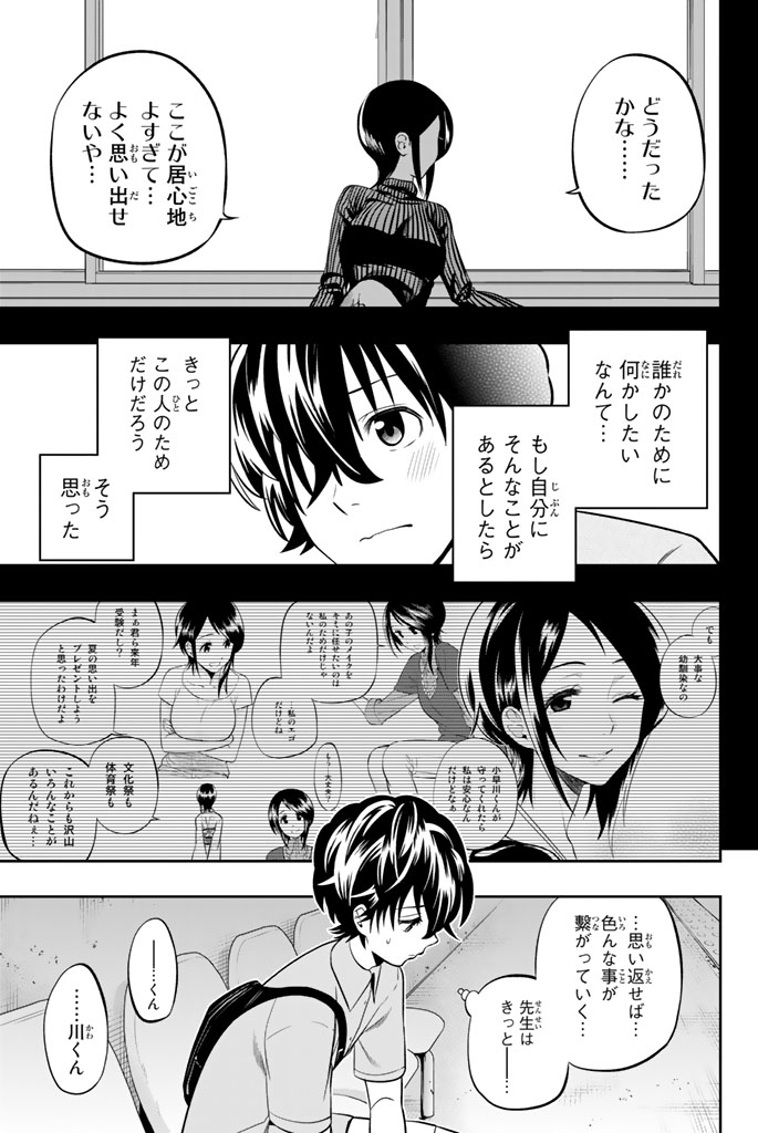 Hoshino, Me o Tsubutte. Chapter 31 11ページ