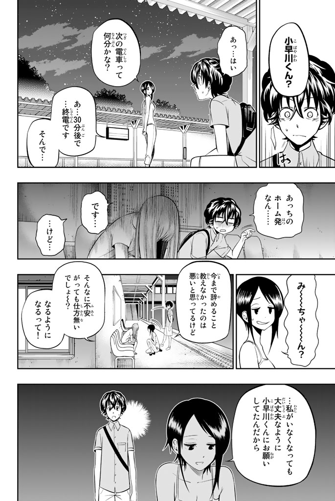 Hoshino, Me o Tsubutte. Chapter 31 12ページ