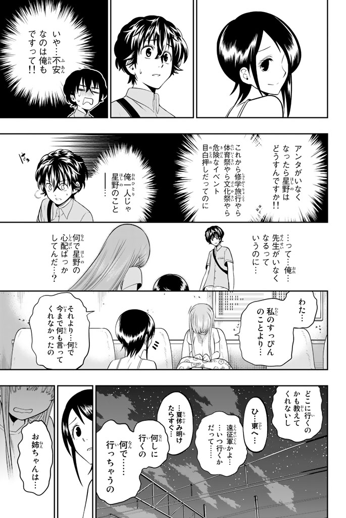 Hoshino, Me o Tsubutte. Chapter 31 13ページ