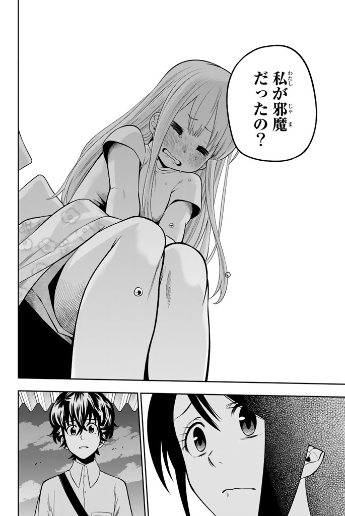 Hoshino, Me o Tsubutte. Chapter 31 14ページ