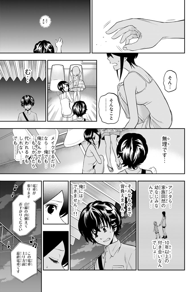 Hoshino, Me o Tsubutte. Chapter 31 15ページ