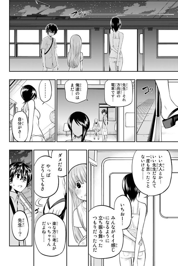 Hoshino, Me o Tsubutte. Chapter 31 16ページ