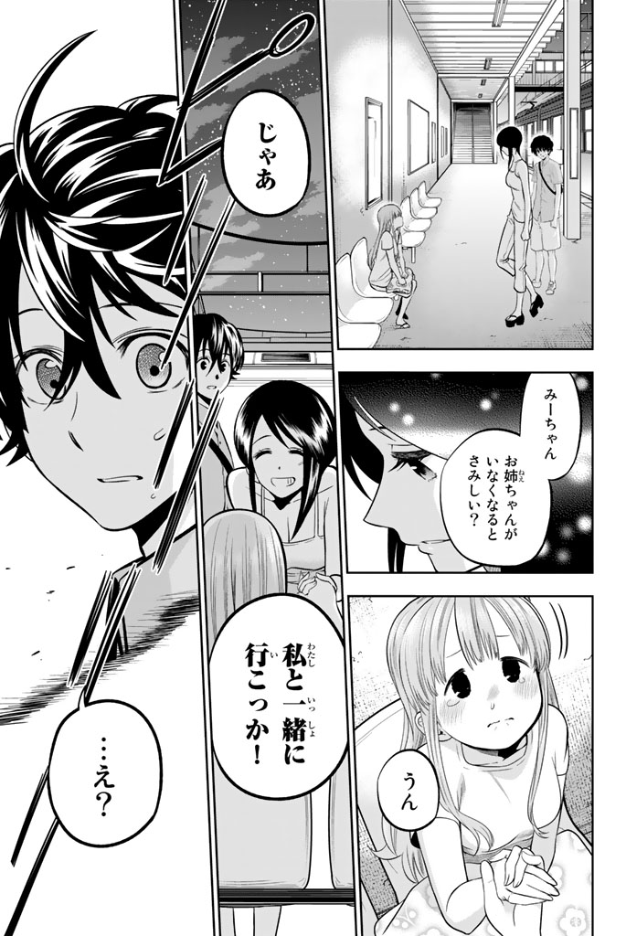 Hoshino, Me o Tsubutte. Chapter 31 17ページ